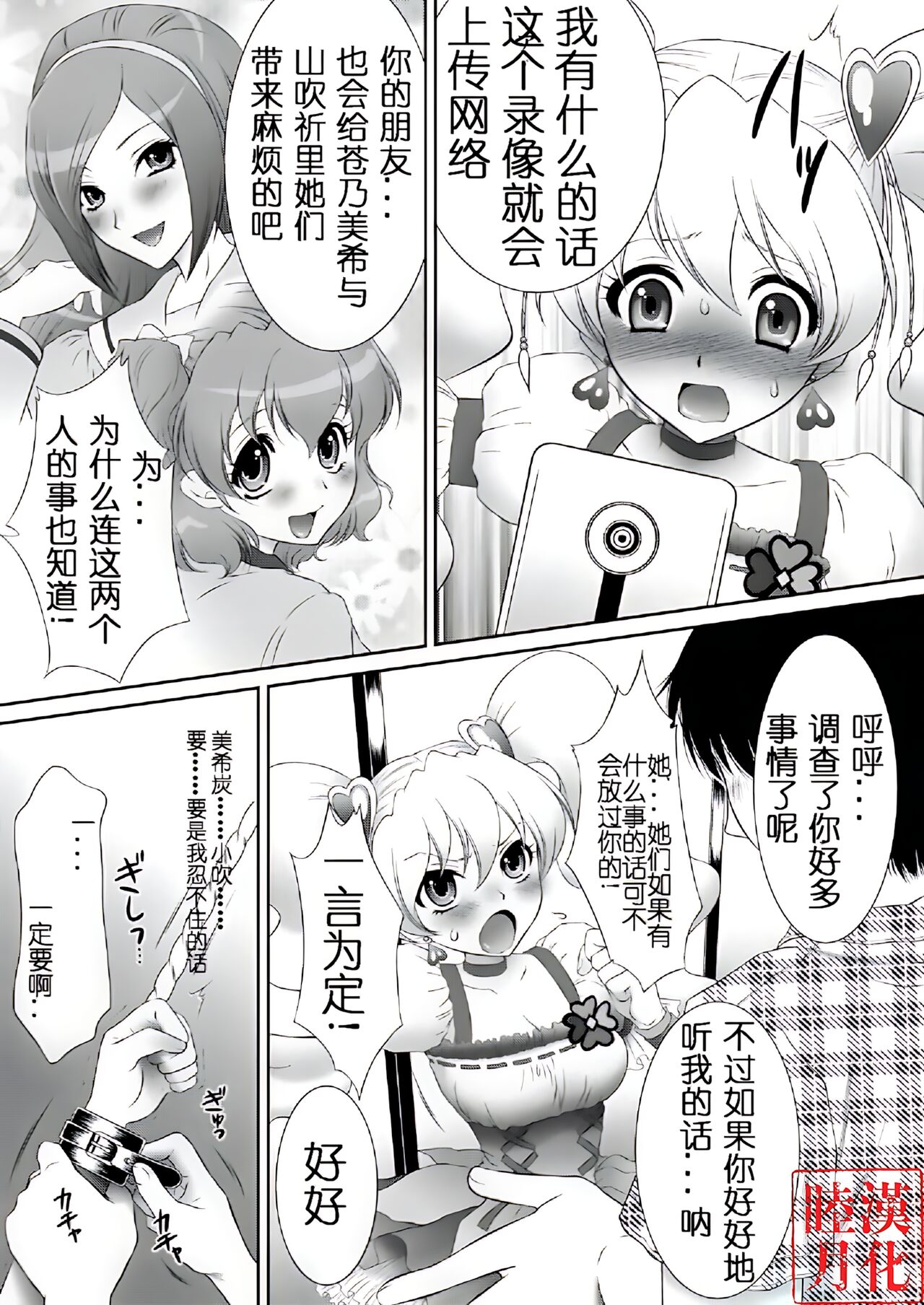 Mogitate Fresh! Peach-gari page 9 full