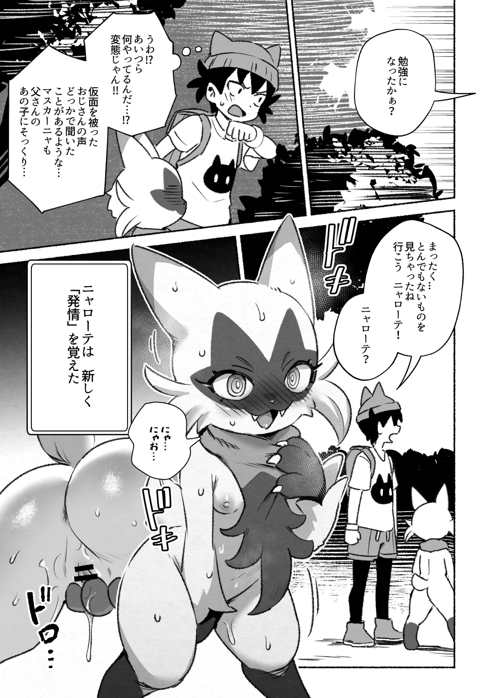 Kinki no Issen o Koeru Pokemon page 10 full
