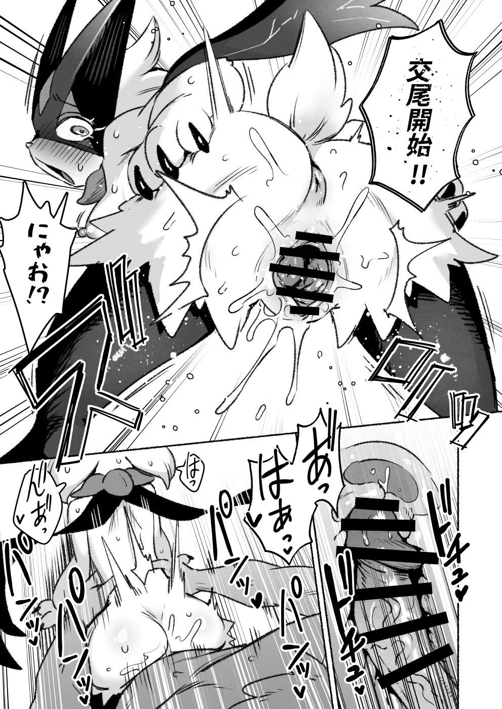 Kinki no Issen o Koeru Pokemon page 6 full