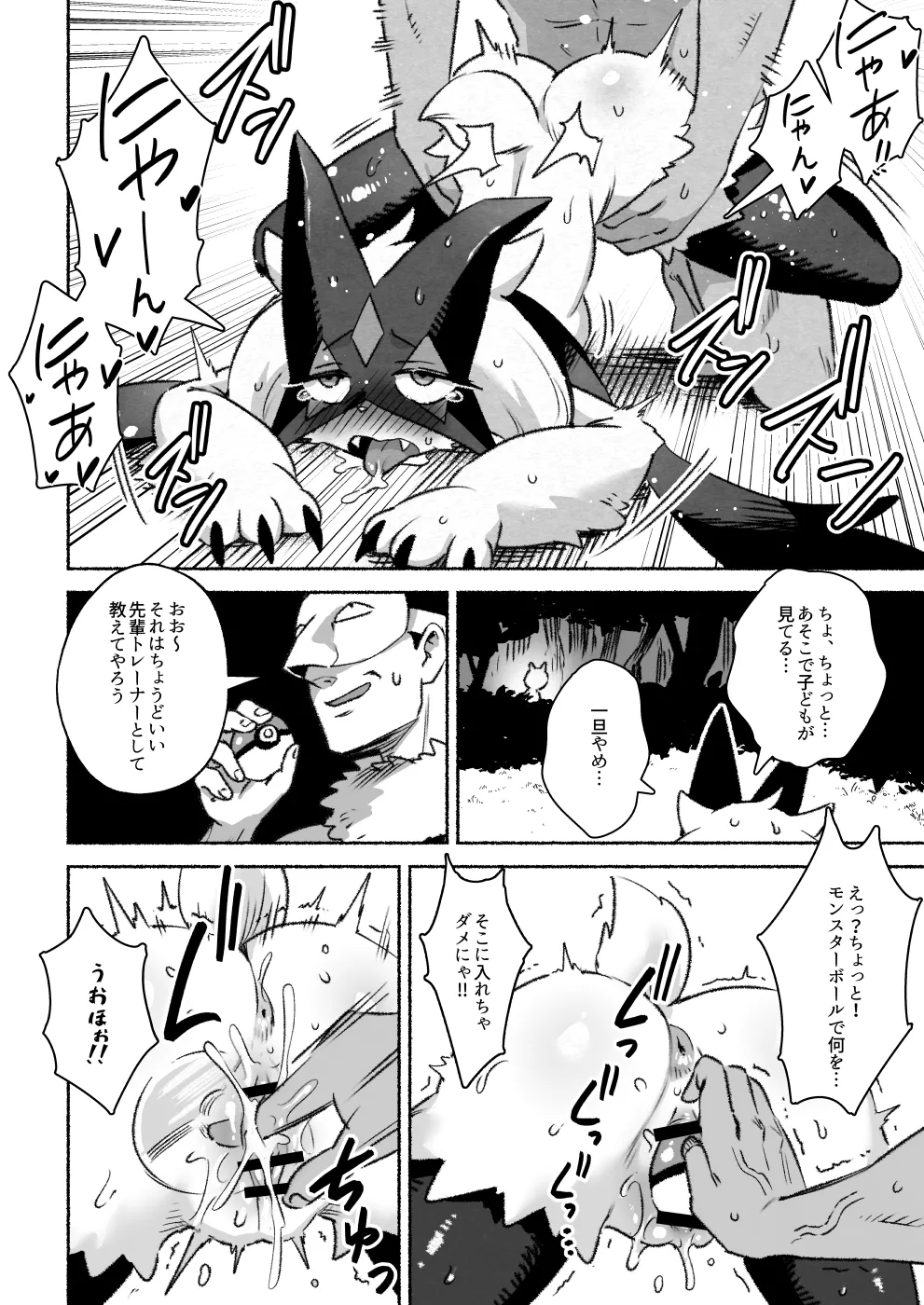 Kinki no Issen o Koeru Pokemon page 7 full