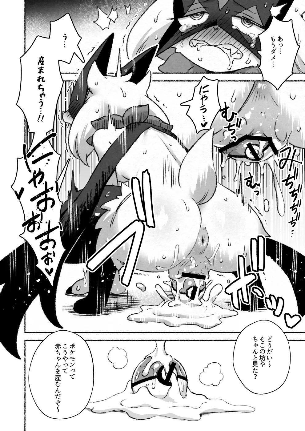 Kinki no Issen o Koeru Pokemon page 9 full