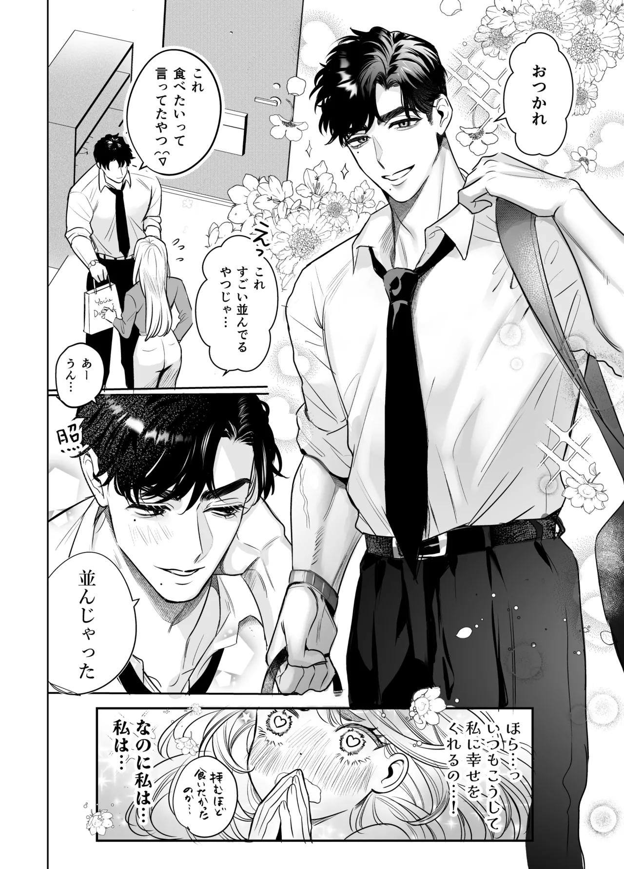 Kaerenai Futari -Kanketsu Hen- page 10 full