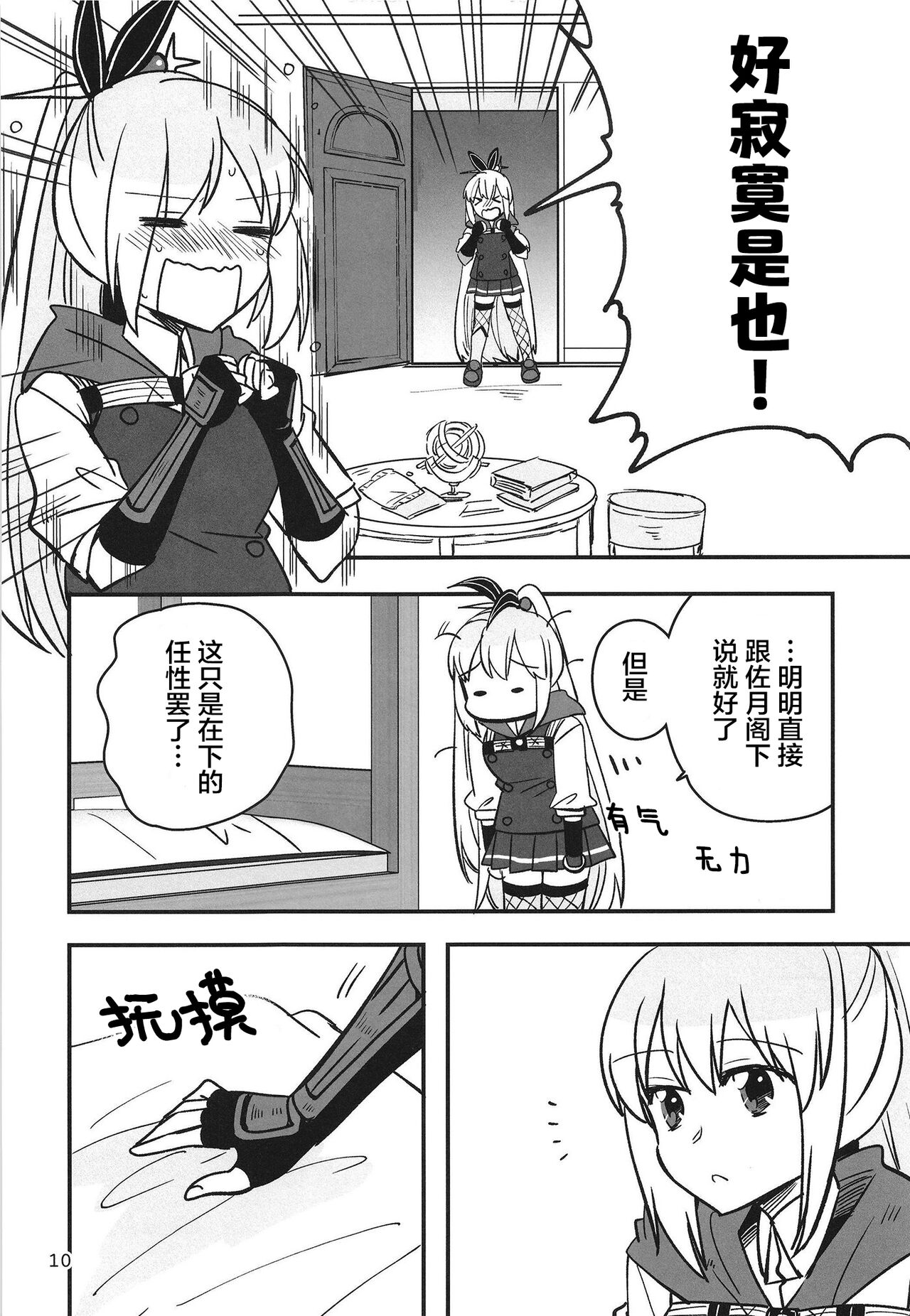 无法忍耐的忍者去泡温泉了 page 10 full