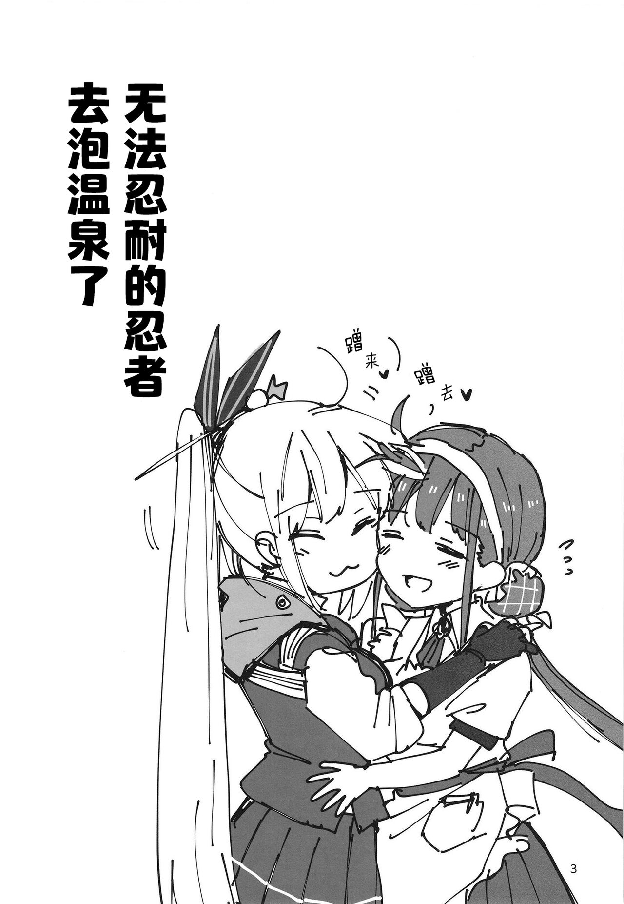 无法忍耐的忍者去泡温泉了 page 3 full