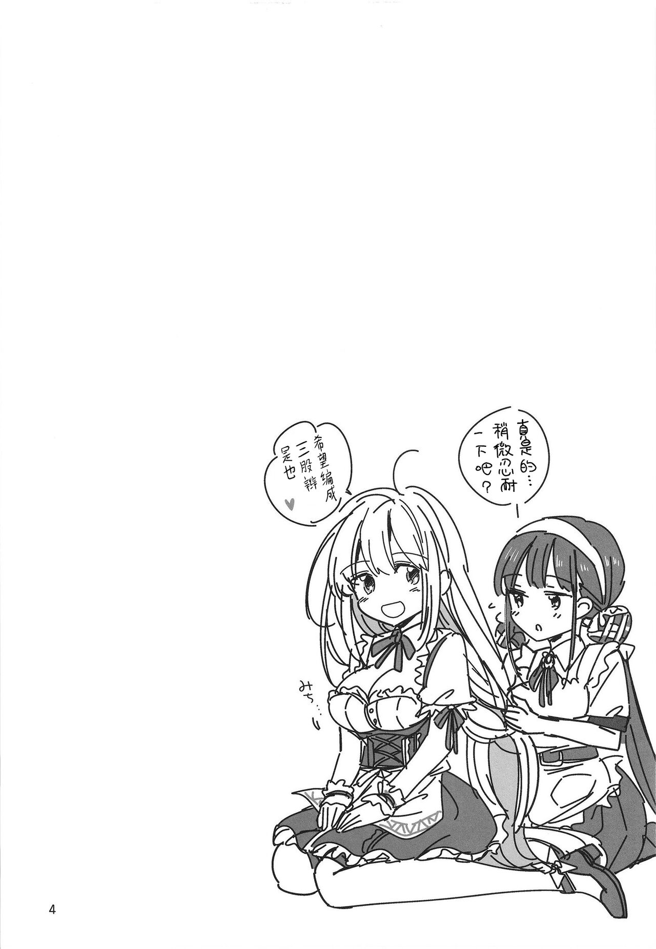 无法忍耐的忍者去泡温泉了 page 4 full