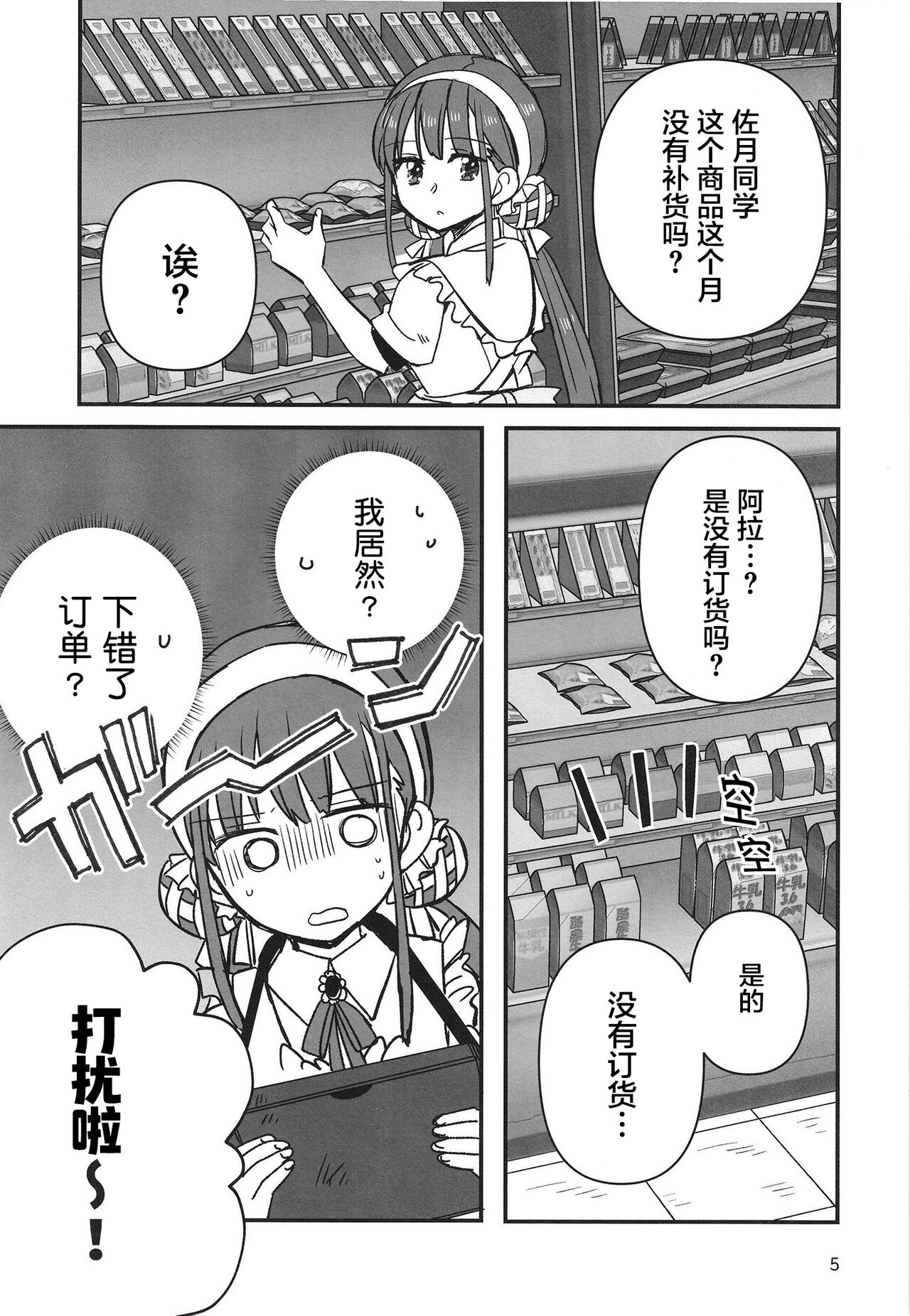 无法忍耐的忍者去泡温泉了 page 5 full