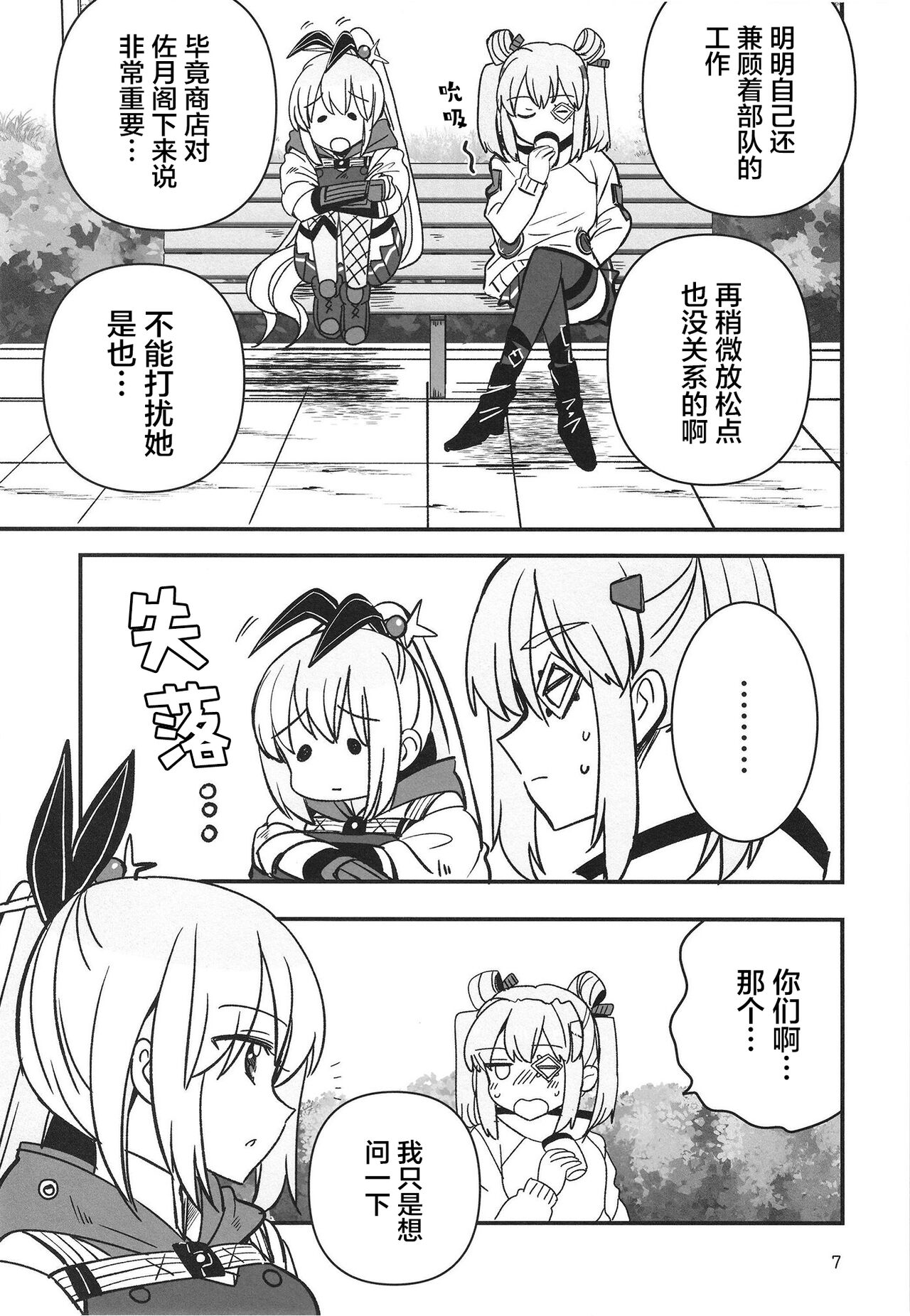 无法忍耐的忍者去泡温泉了 page 7 full