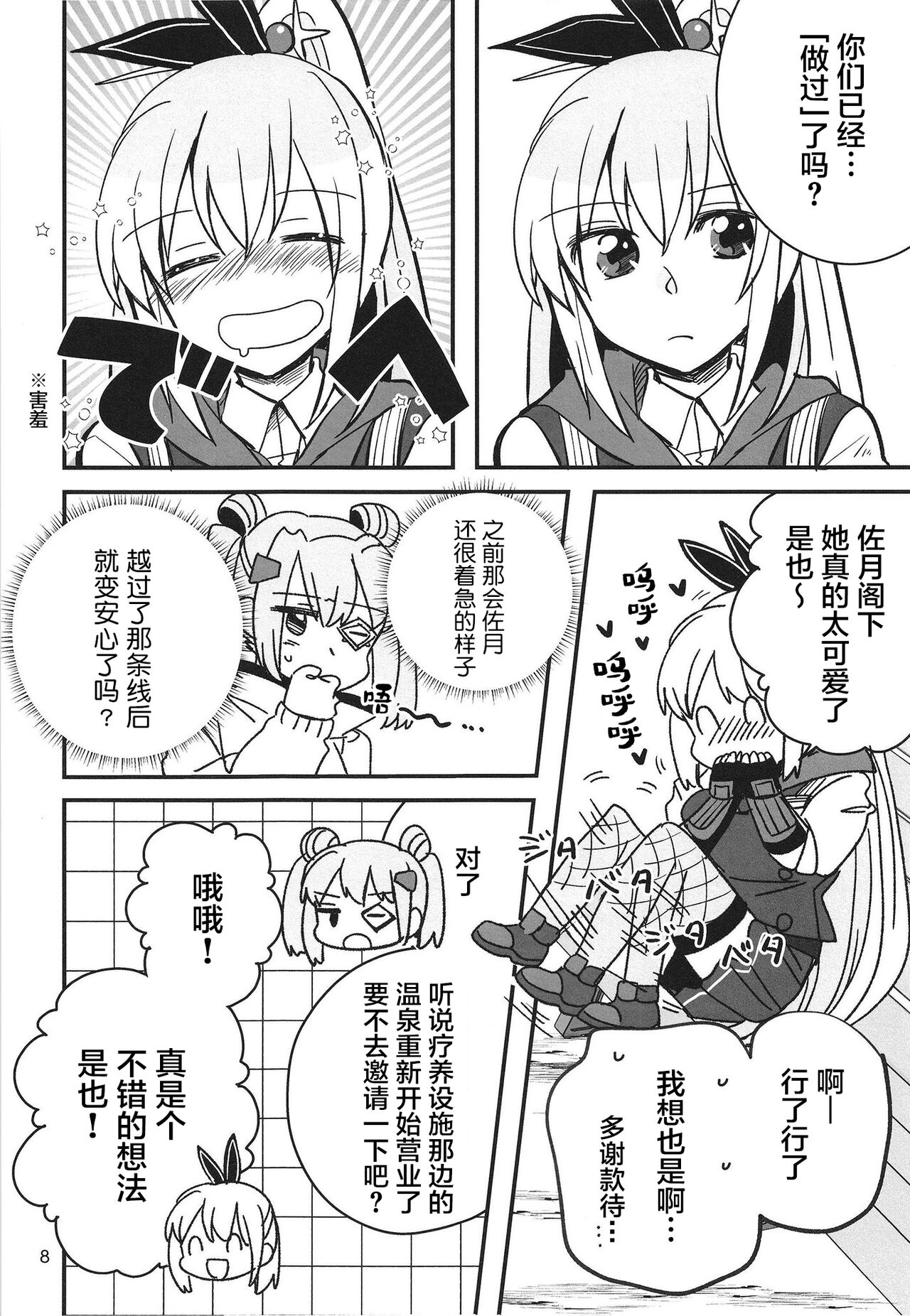 无法忍耐的忍者去泡温泉了 page 8 full