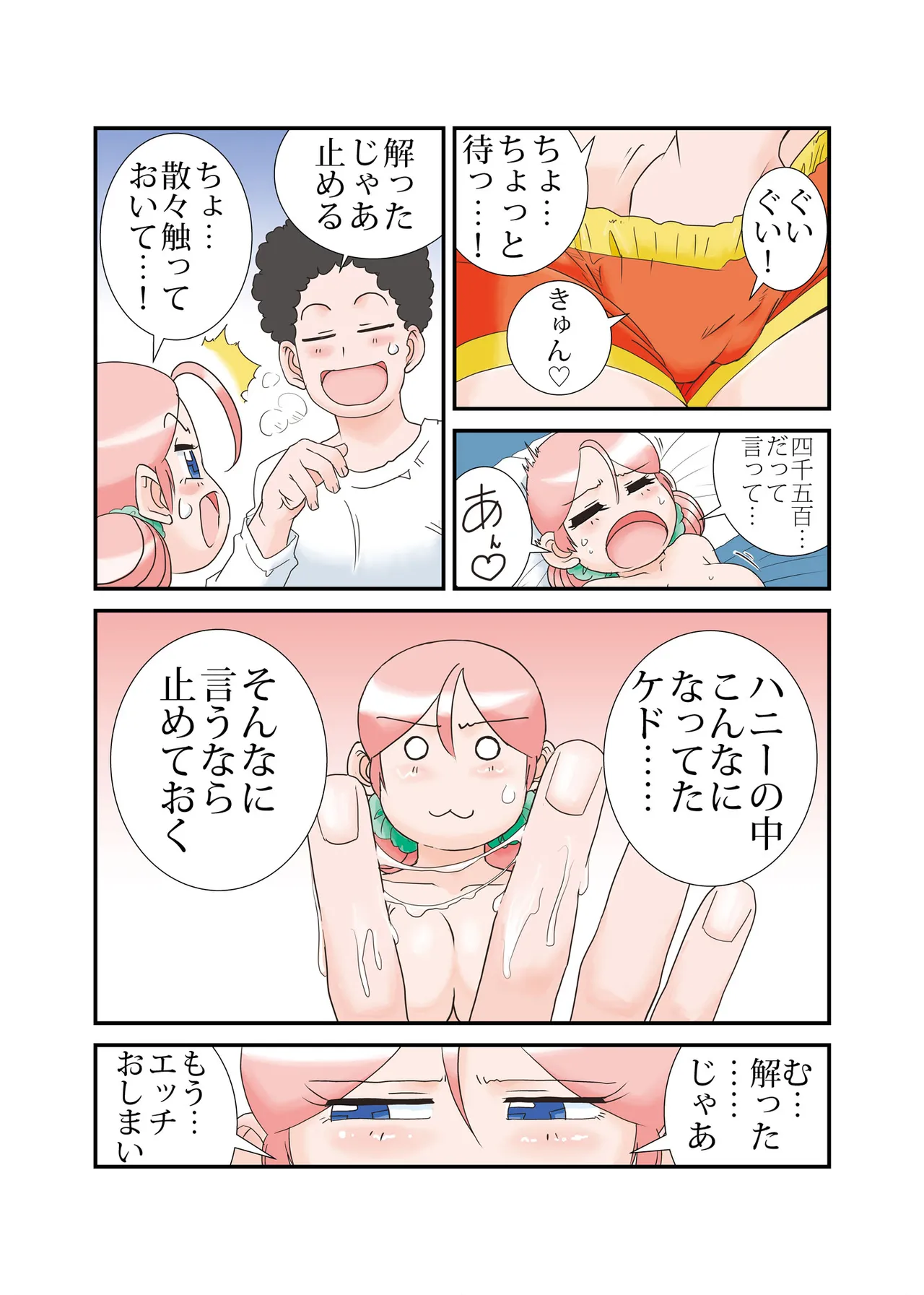 "Taida" na Hibi page 10 full