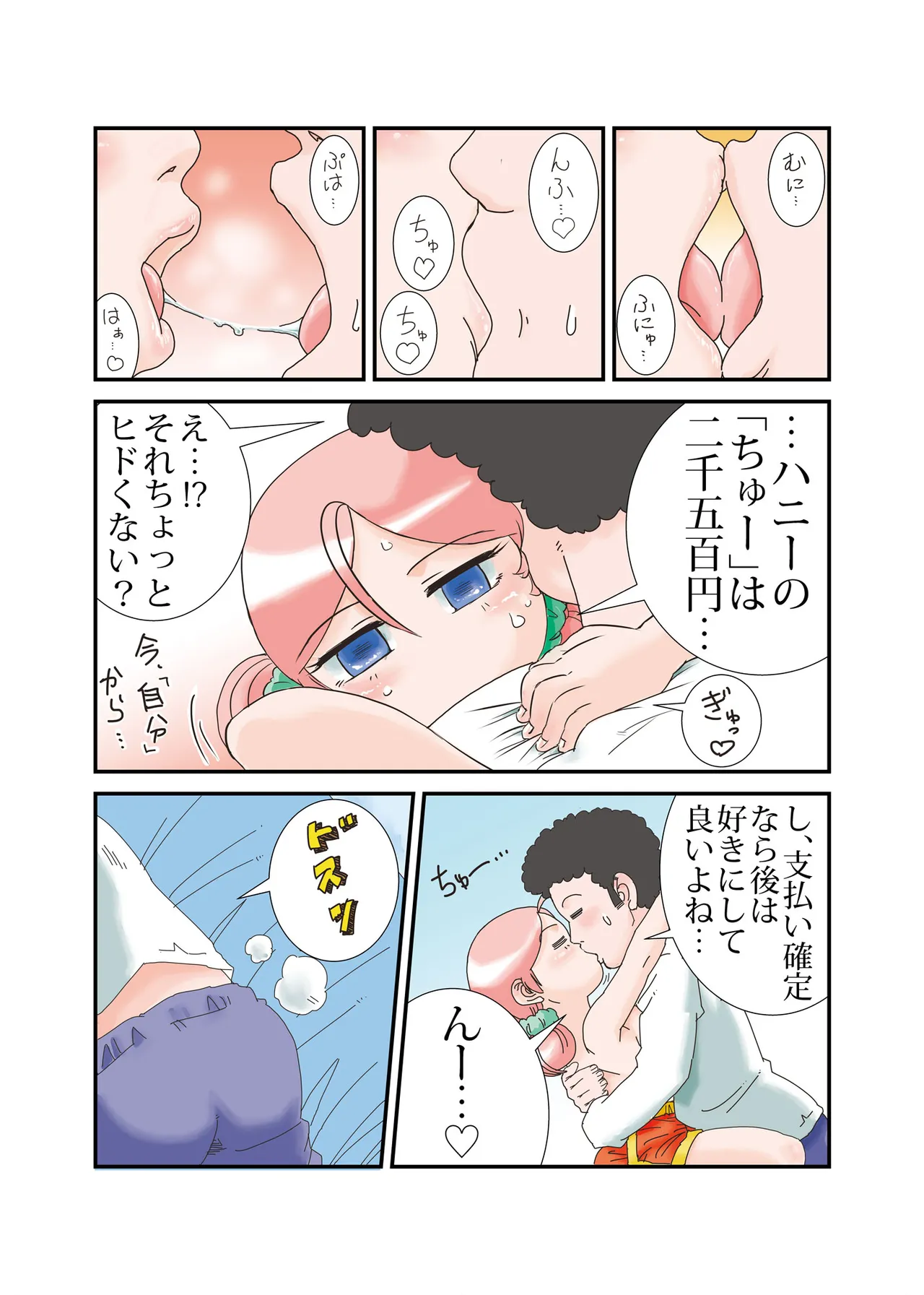 "Taida" na Hibi page 8 full