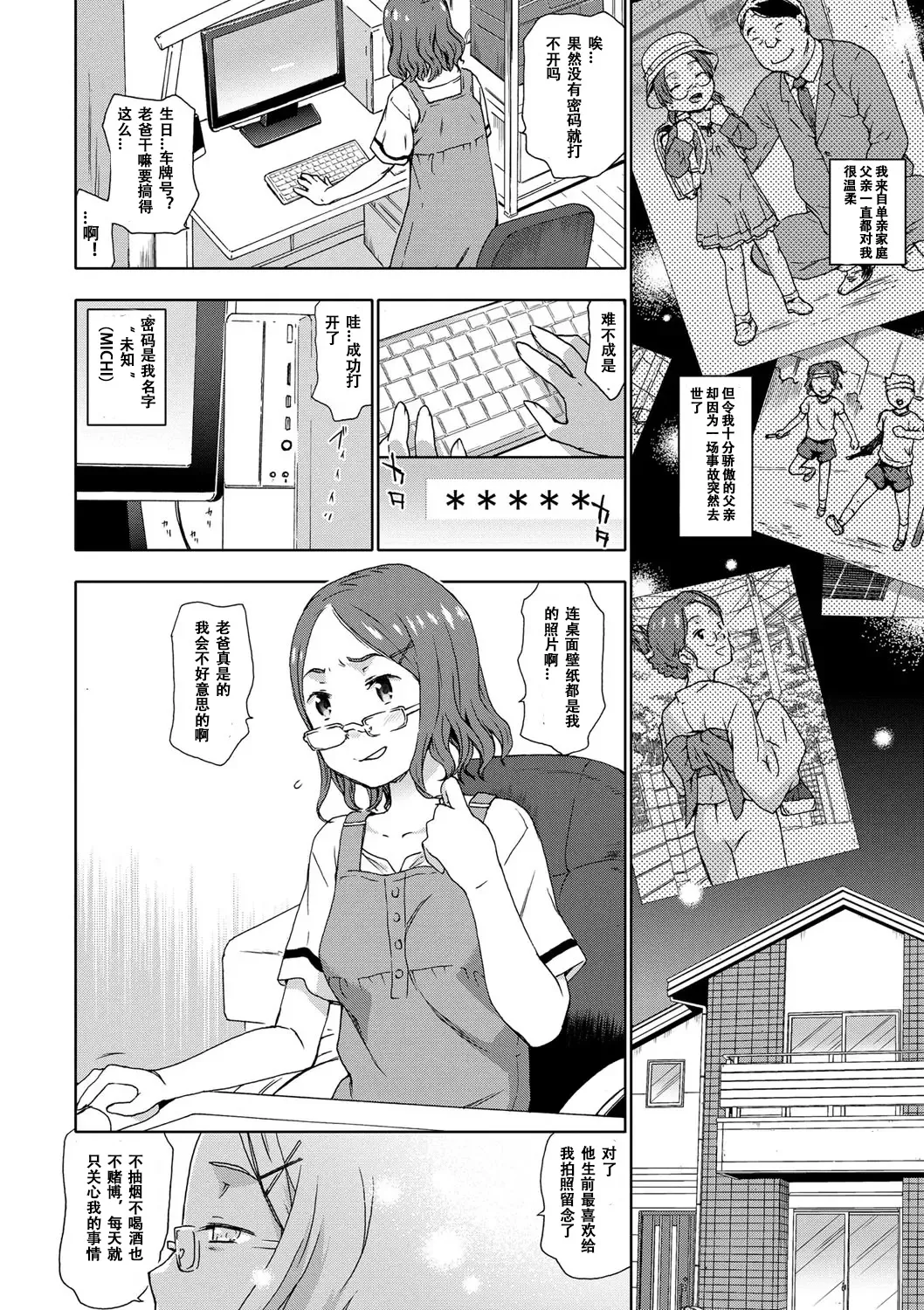 Fuko no Konsui Rape - Seicho Kiroku  父女的昏睡迷奸：全过程纪录 page 4 full