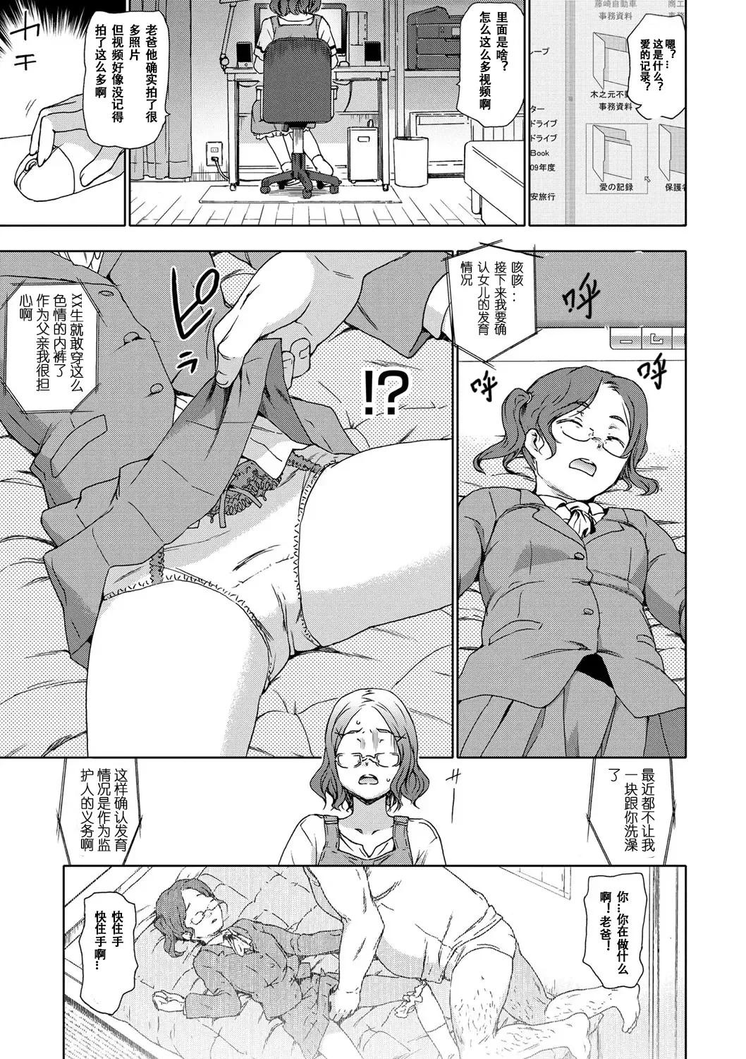 Fuko no Konsui Rape - Seicho Kiroku  父女的昏睡迷奸：全过程纪录 page 5 full