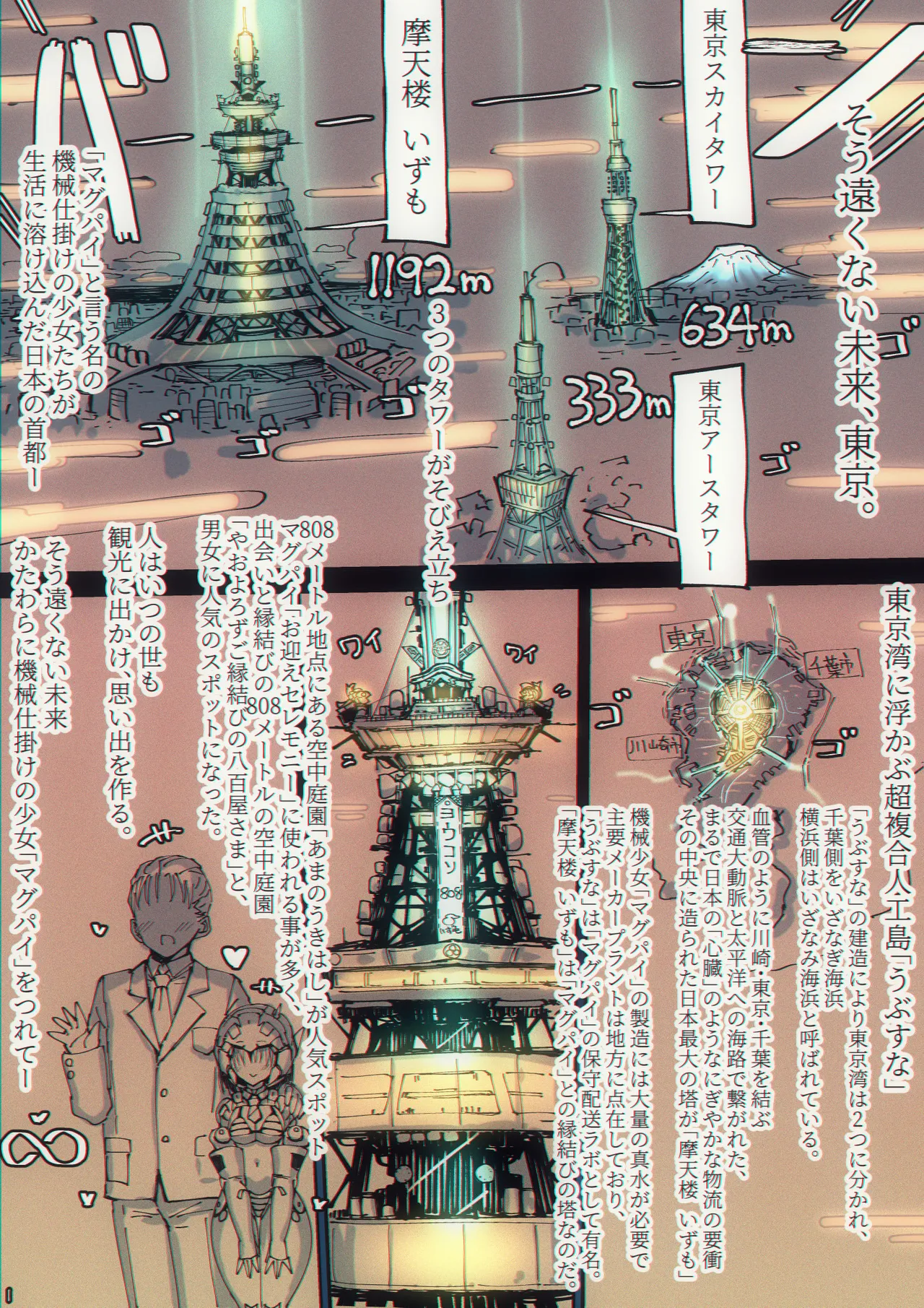 まぐぱい〜メスロボえっち〜 page 2 full