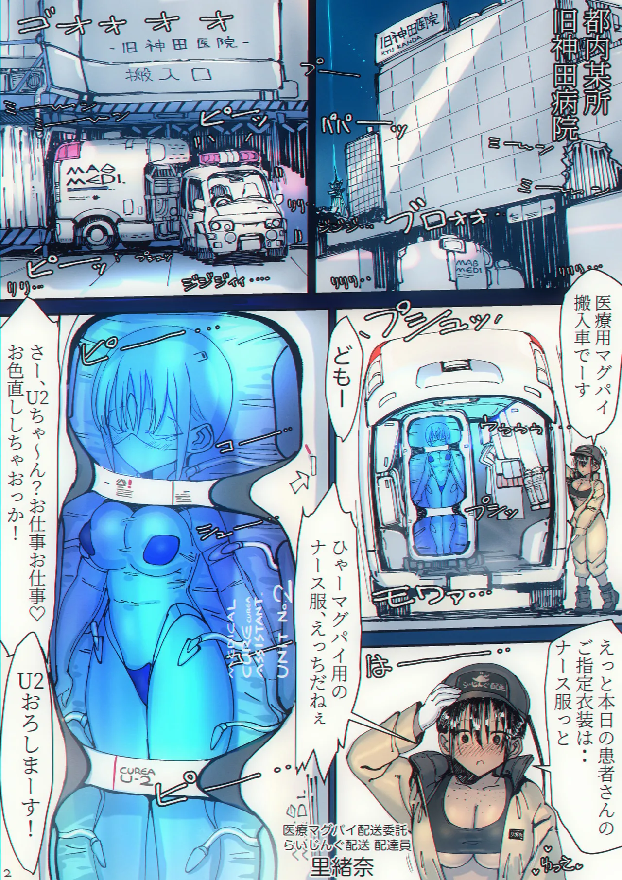 まぐぱい〜メスロボえっち〜 page 3 full