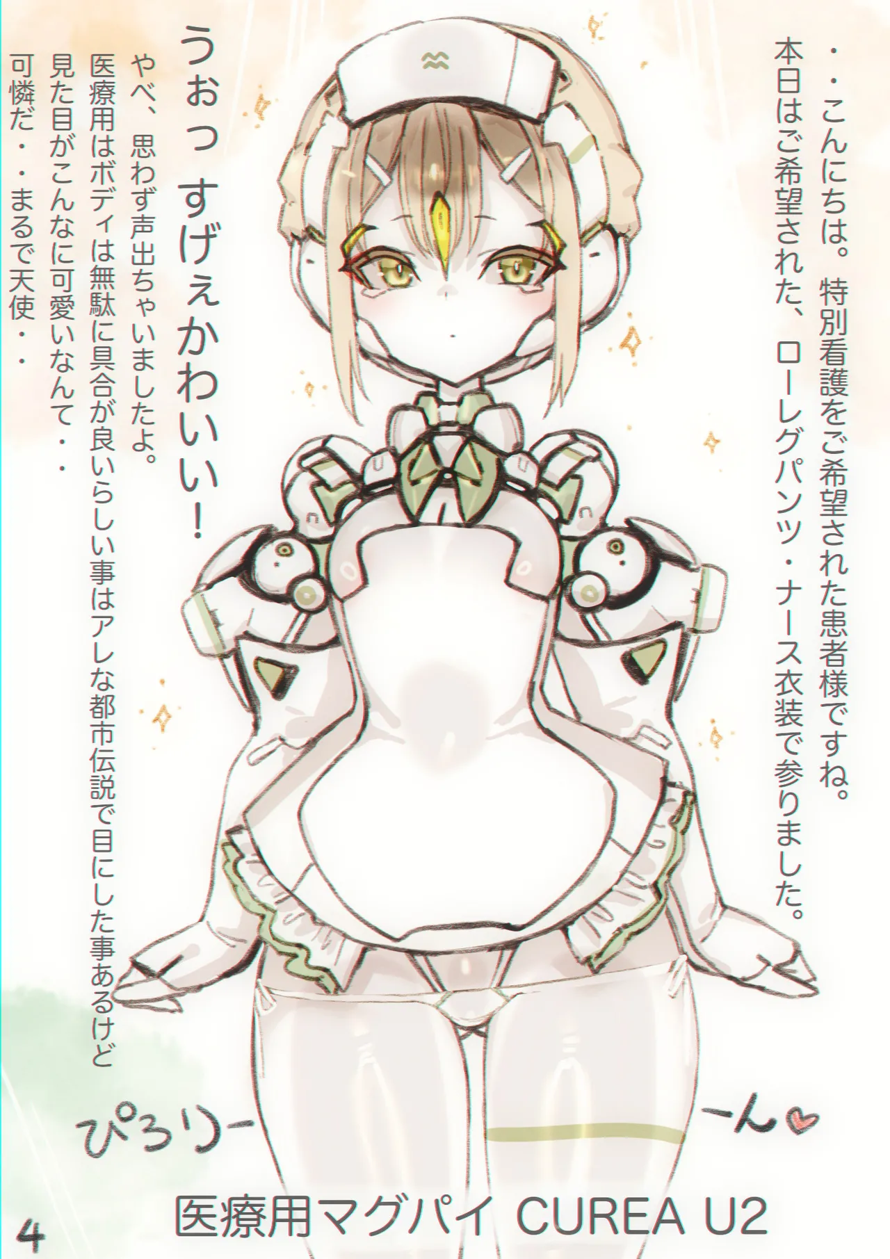 まぐぱい〜メスロボえっち〜 page 5 full