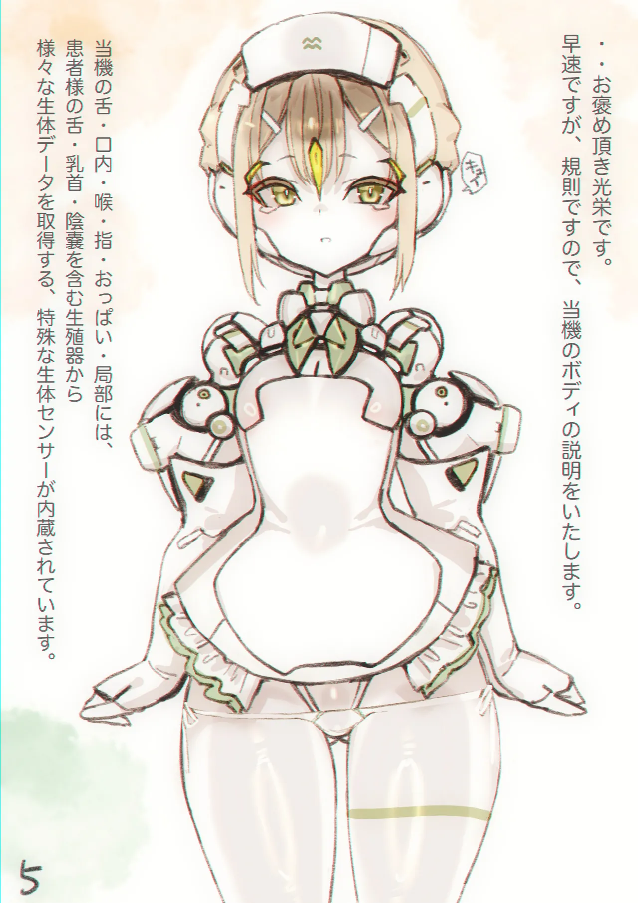 まぐぱい〜メスロボえっち〜 page 6 full