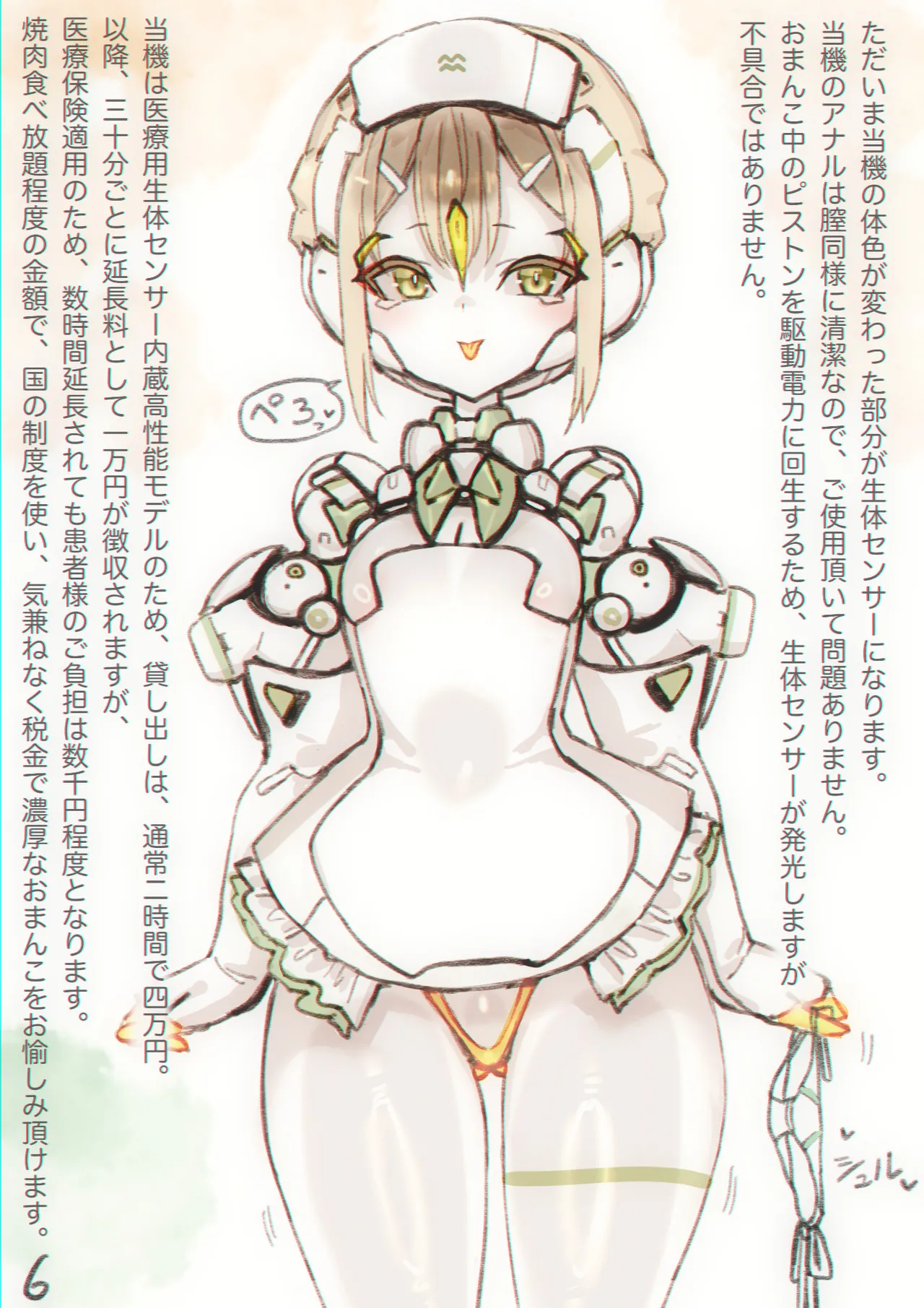 まぐぱい〜メスロボえっち〜 page 7 full