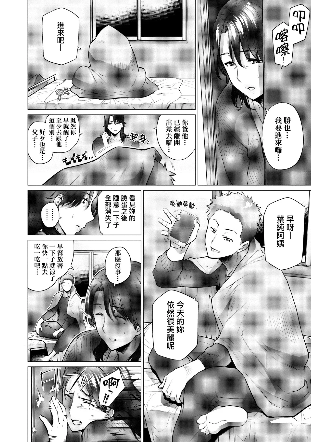 Enji ni Somaru | 艷事染惑 page 10 full