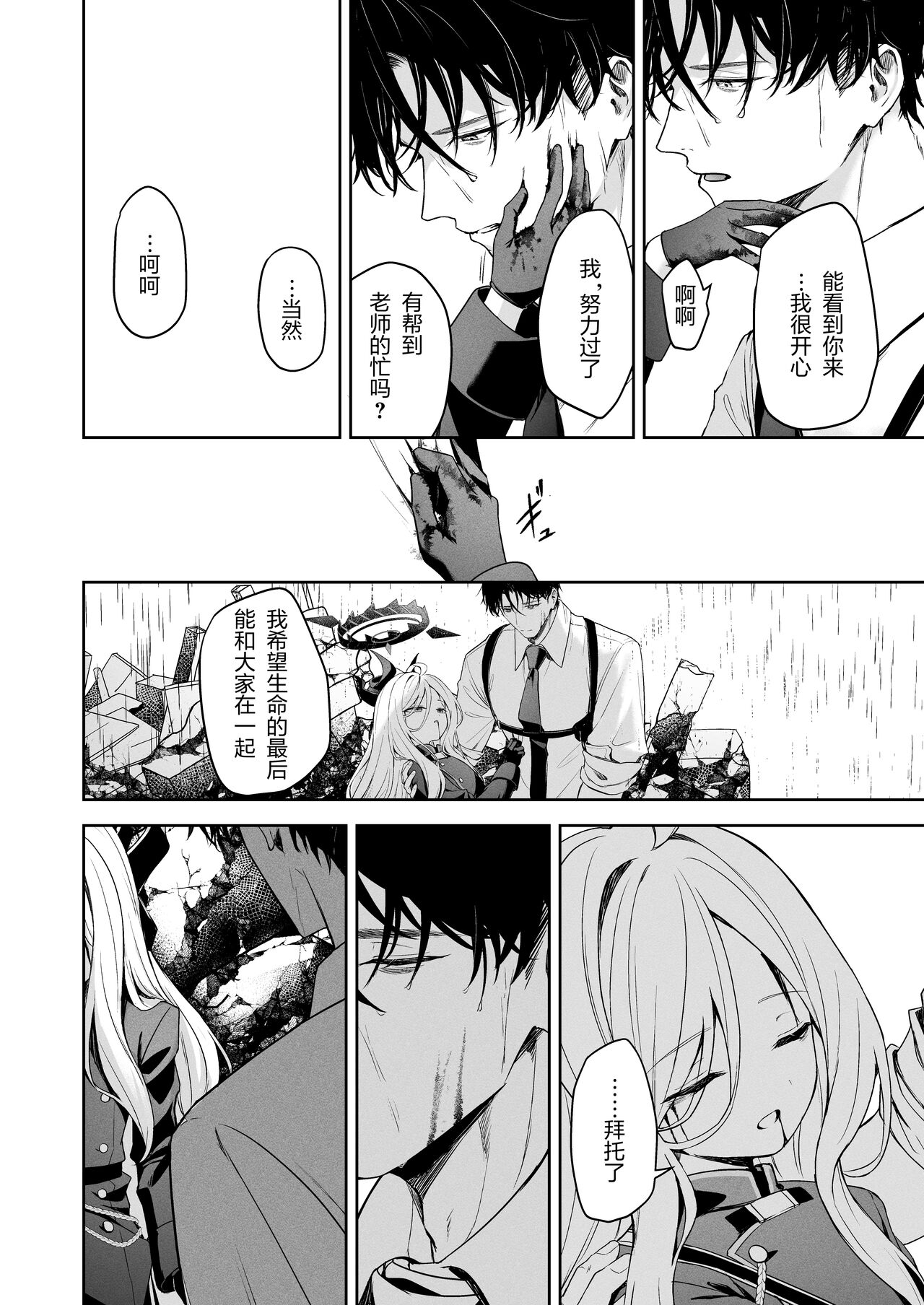 Touhikou - Evasion page 4 full