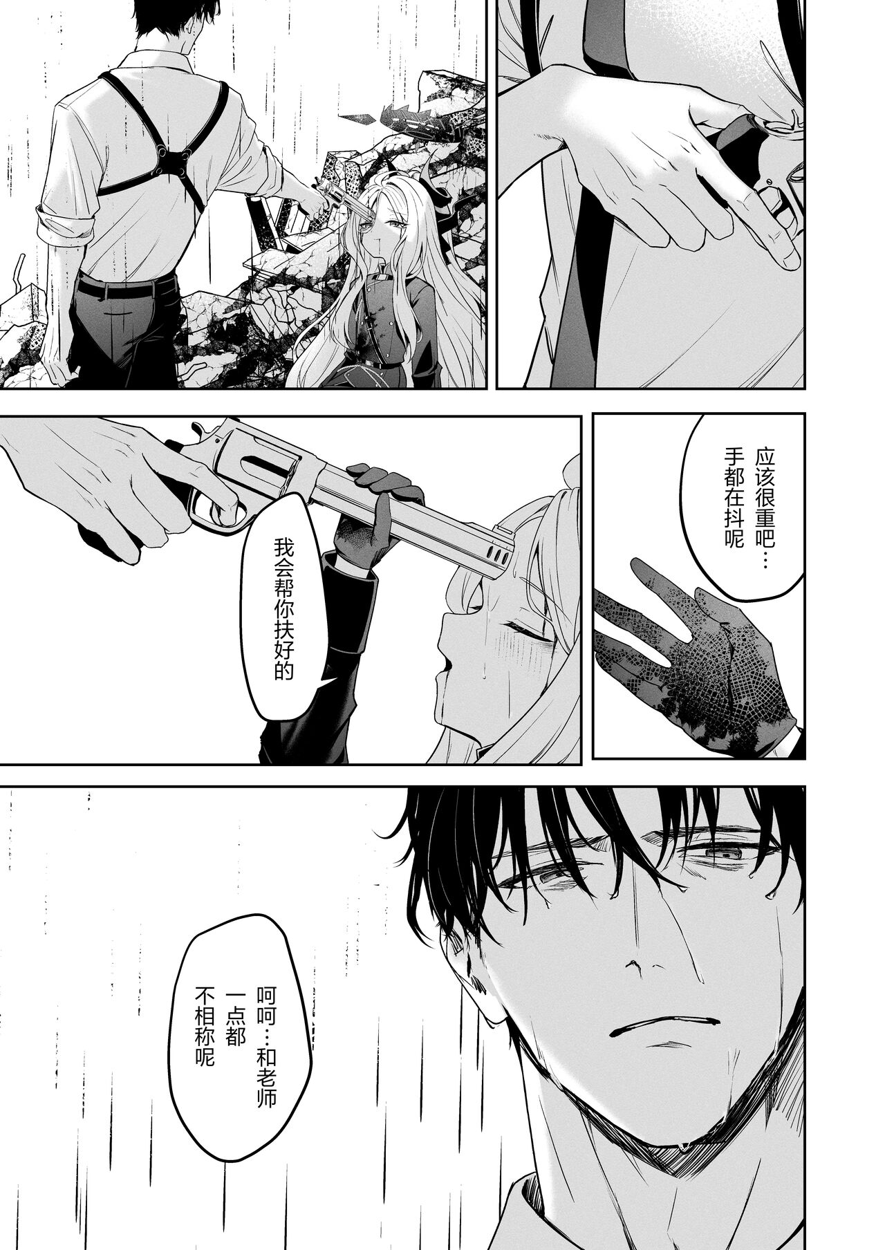 Touhikou - Evasion page 5 full