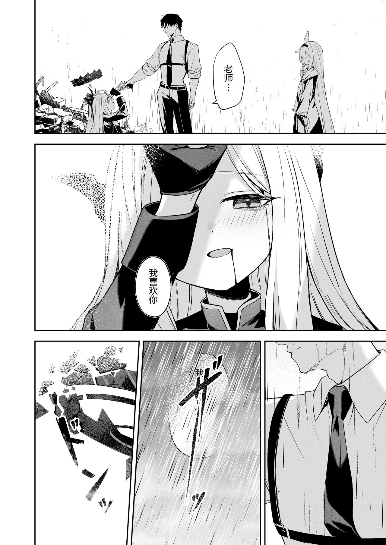 Touhikou - Evasion page 6 full