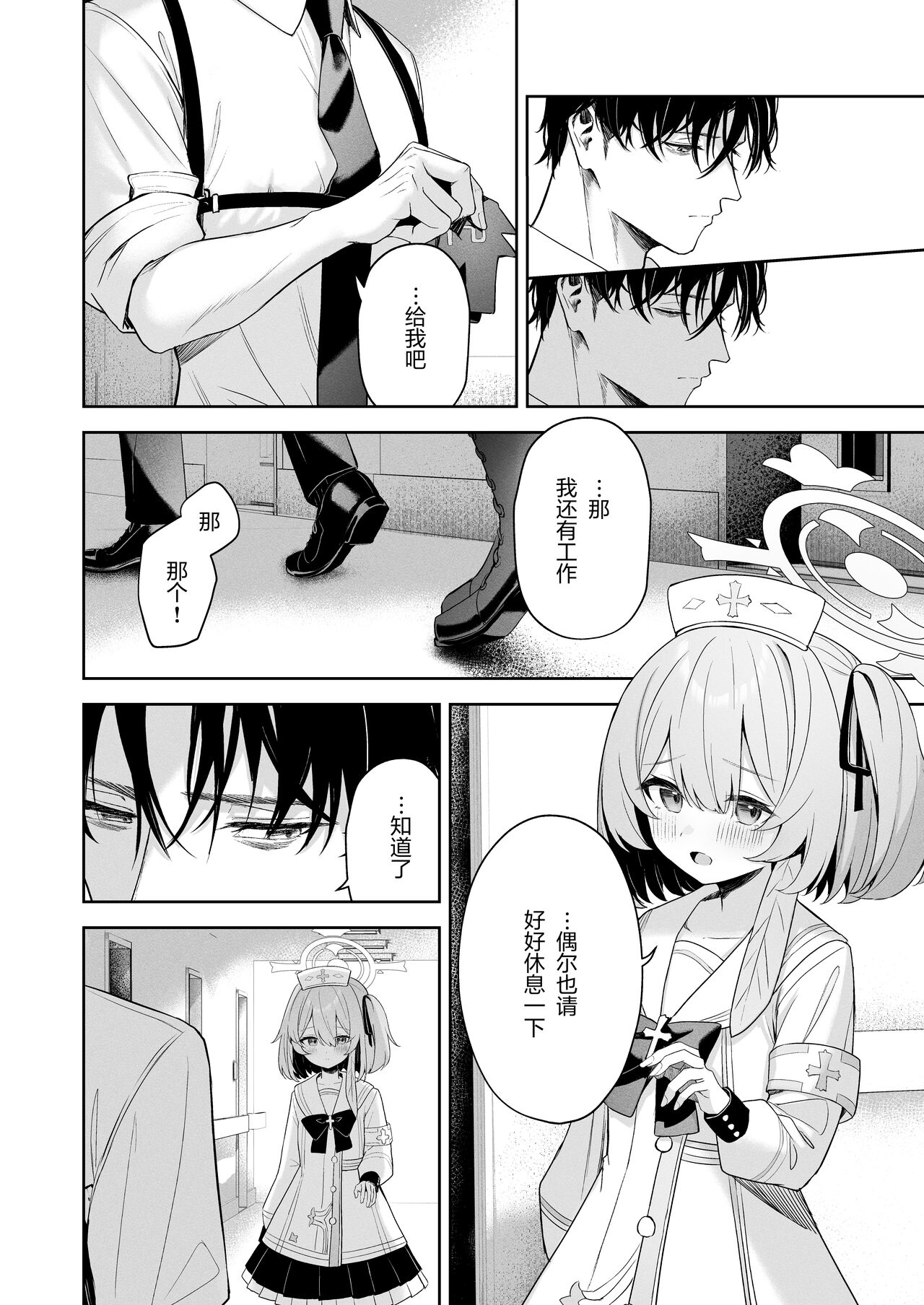 Touhikou - Evasion page 8 full