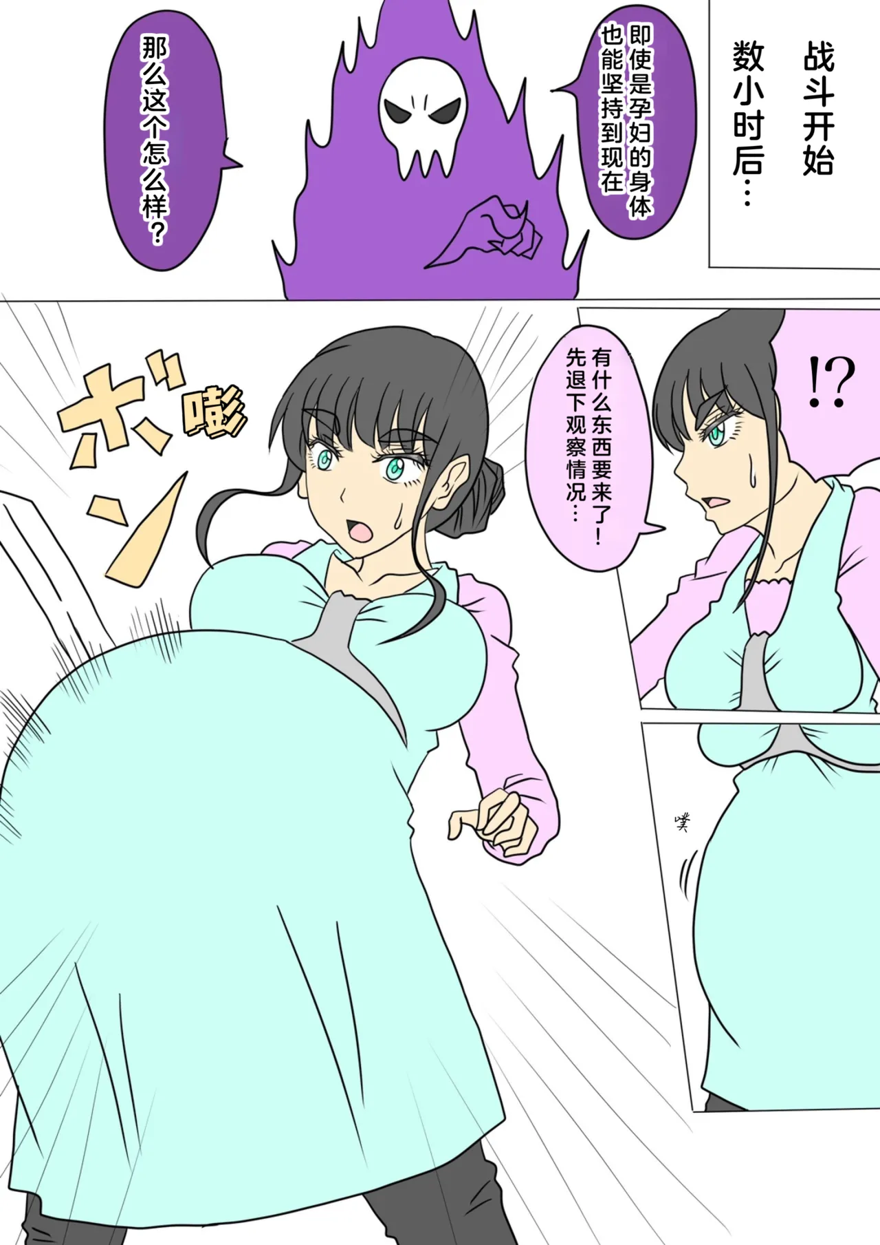 妊婦勇者 page 2 full