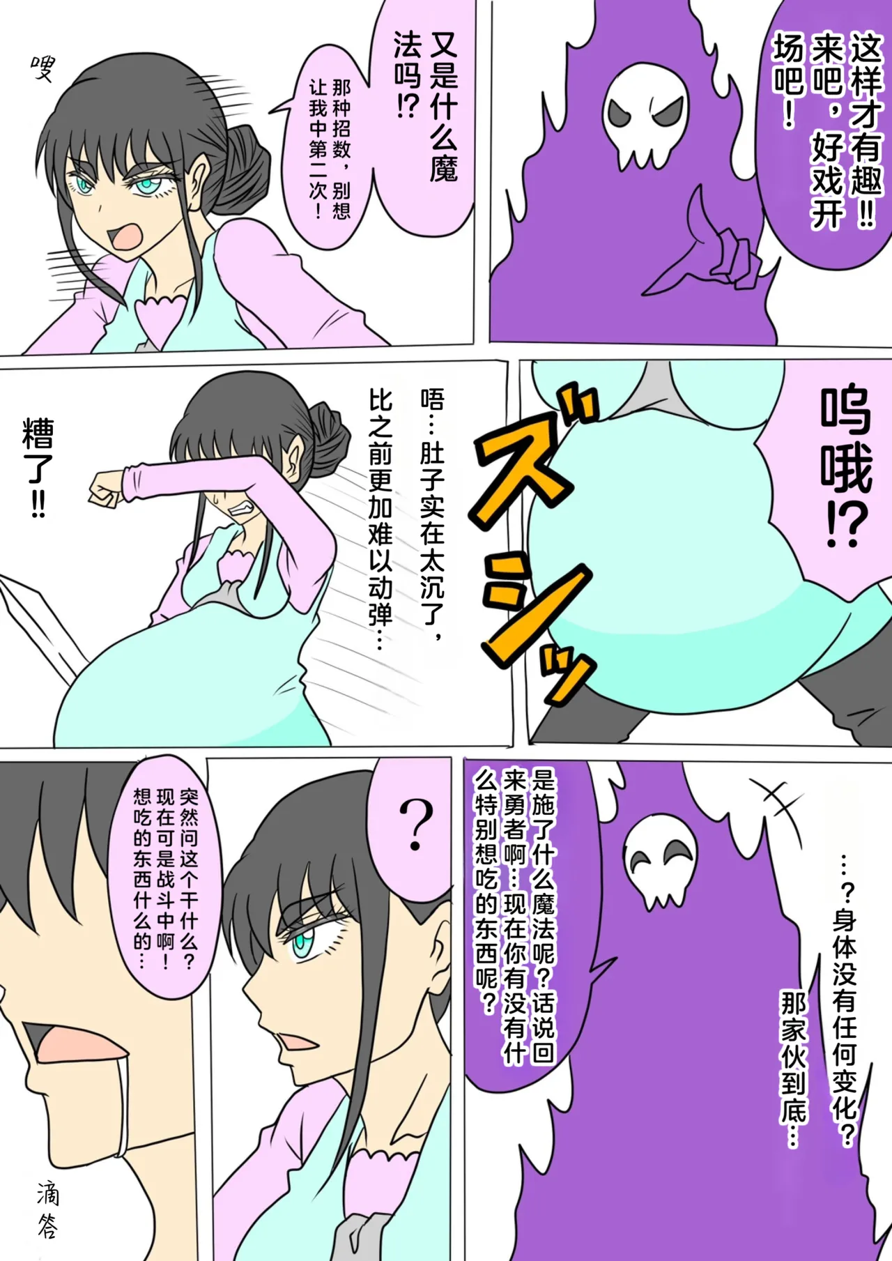 妊婦勇者 page 5 full