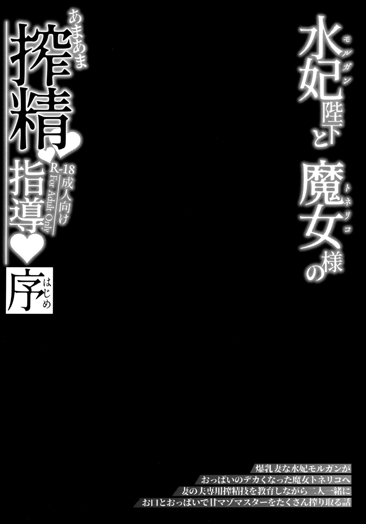 Morgan Heika to Tonelico-sama no Amaama Sakusei Shidou Hajime page 4 full