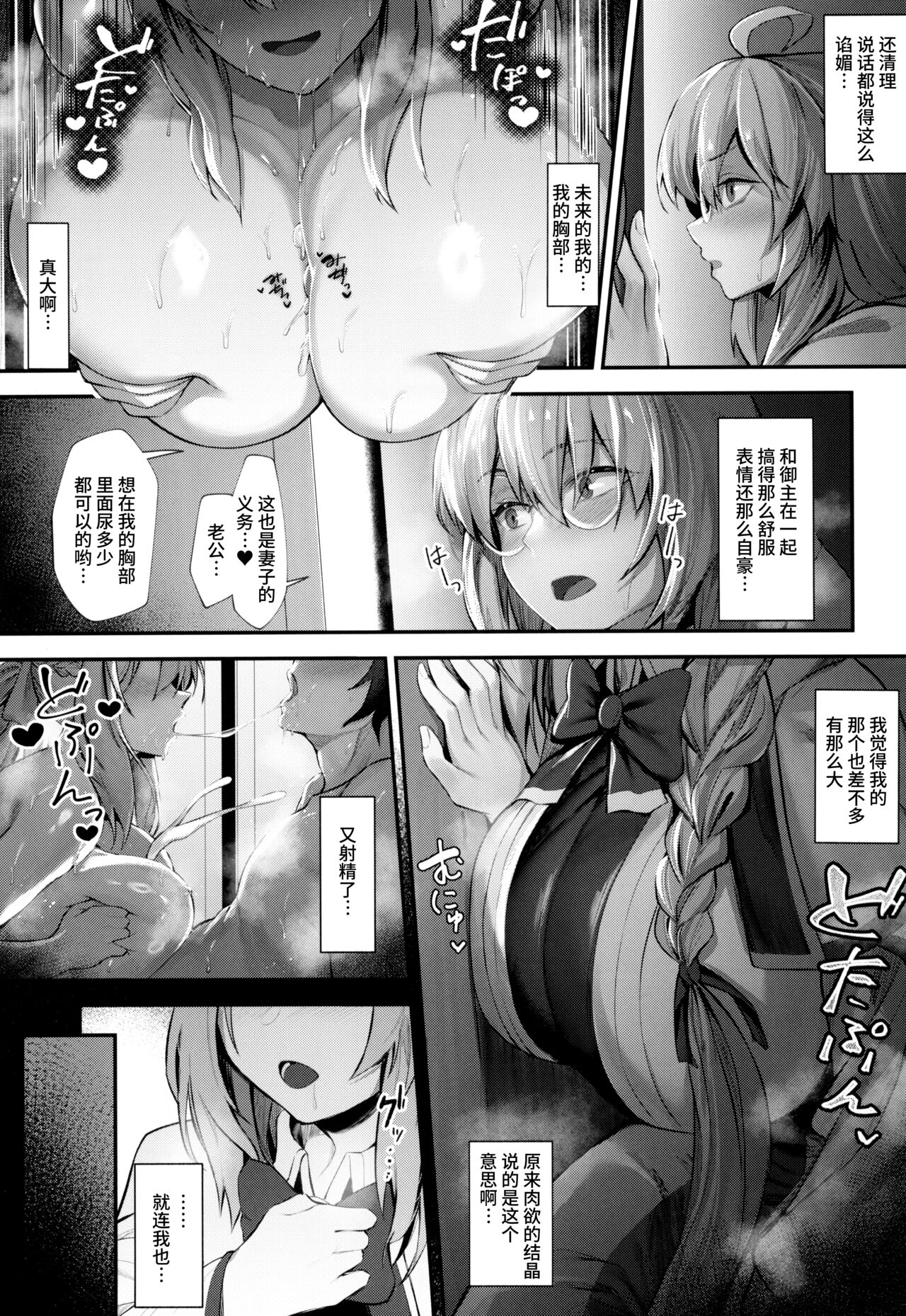 Morgan Heika to Tonelico-sama no Amaama Sakusei Shidou Hajime page 9 full