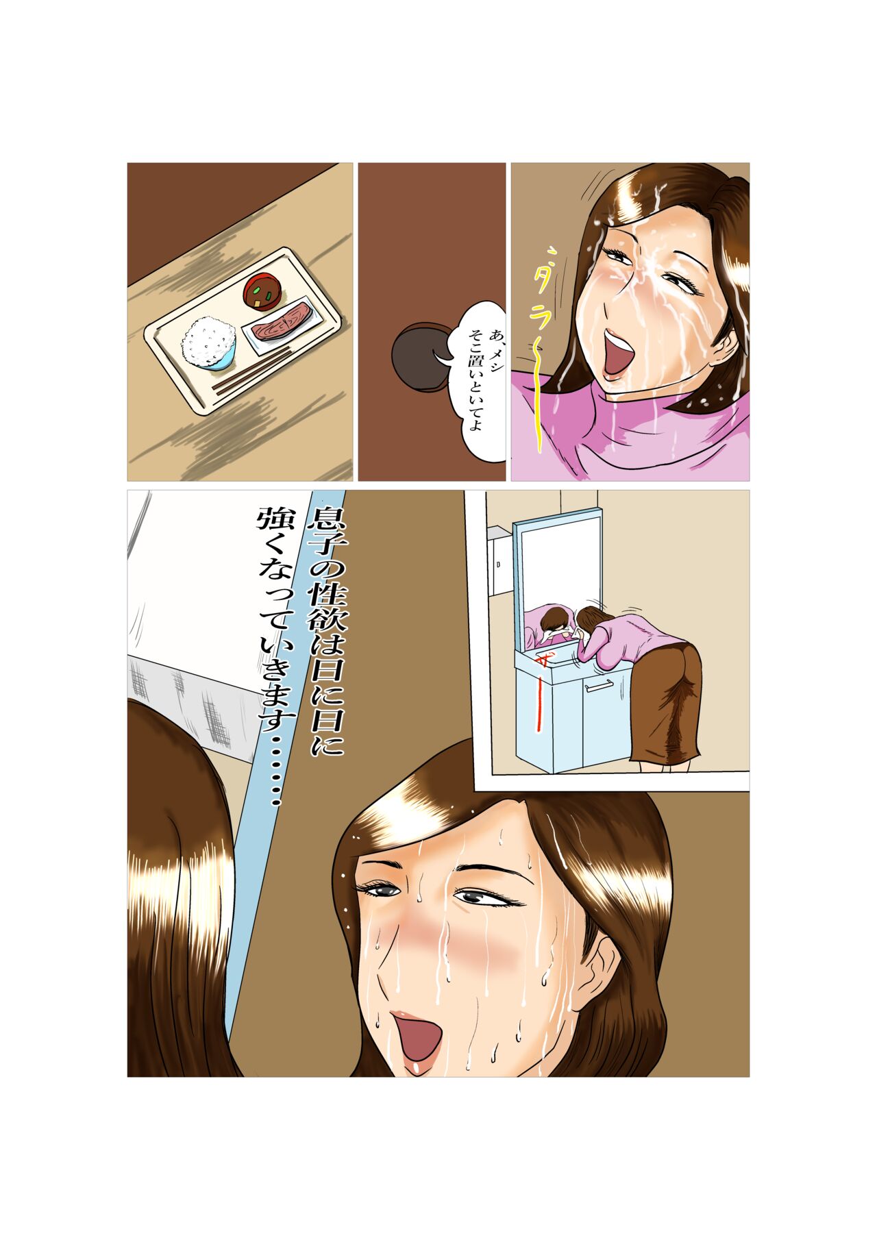 引きこもり息子にNTR Mother page 10 full