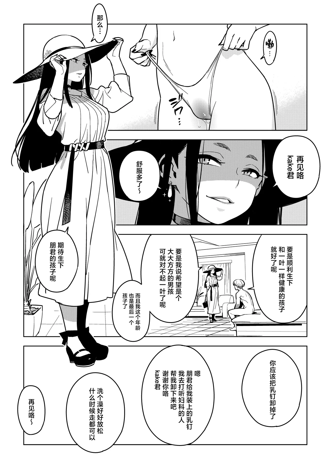 Ichiha 4.5 page 3 full