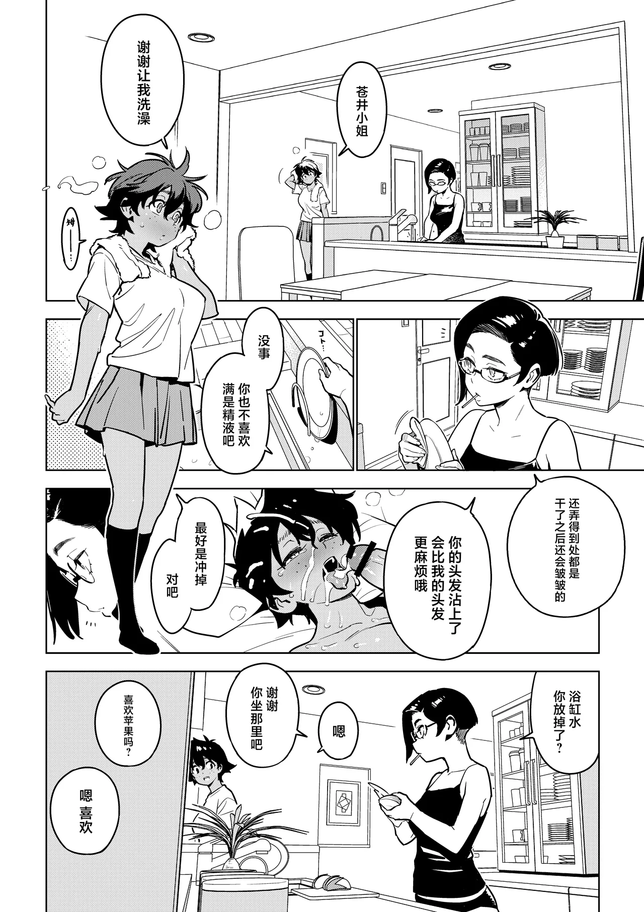 Ichiha 4.5 page 7 full