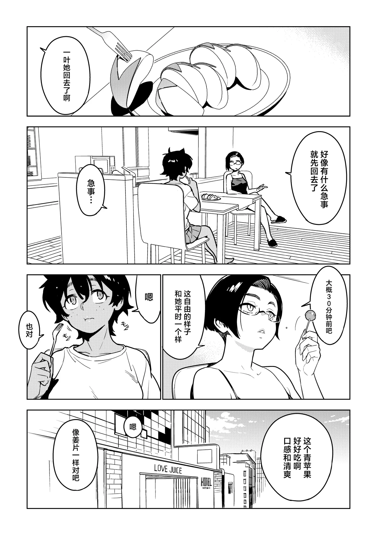 Ichiha 4.5 page 8 full