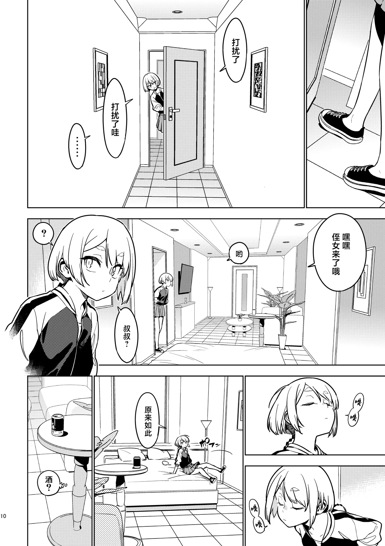 Ichiha 4.5 page 9 full