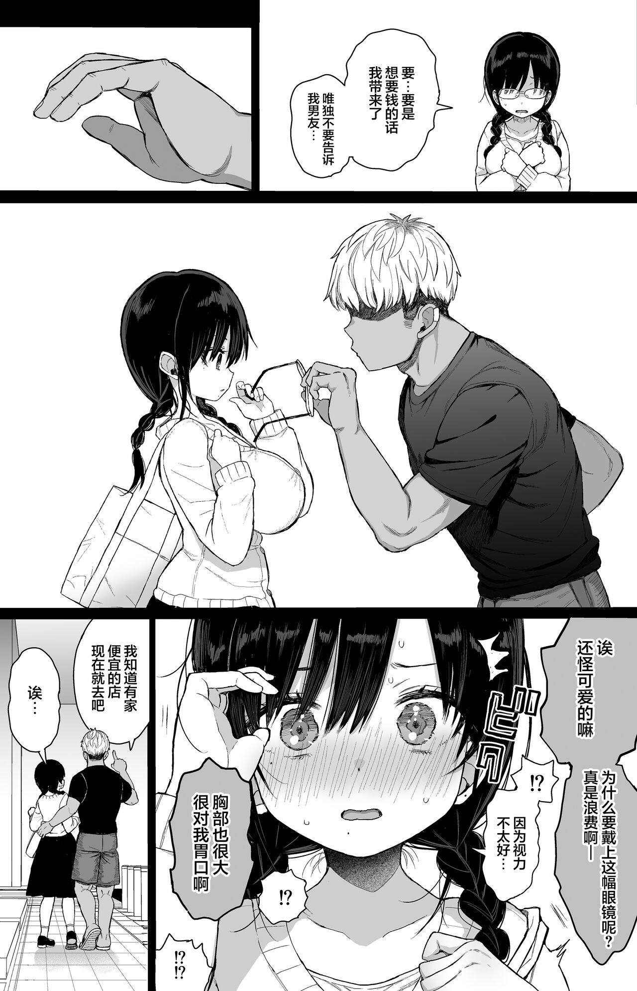 Hikaeme Kanojo Wa Kobamena+Omakei | 内向顺从的女友拒绝不了NTR+附页 page 10 full