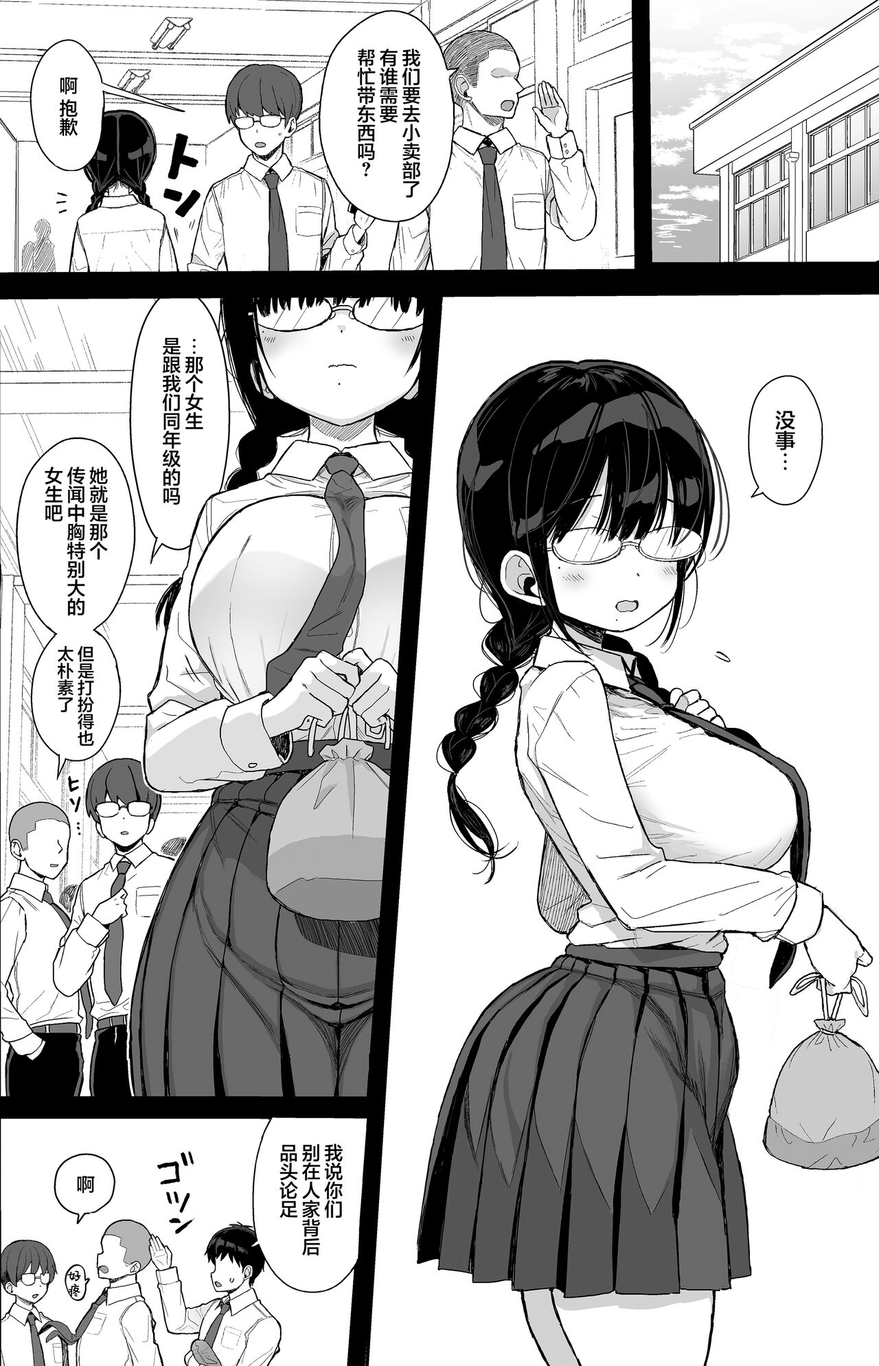 Hikaeme Kanojo Wa Kobamena+Omakei | 内向顺从的女友拒绝不了NTR+附页 page 3 full