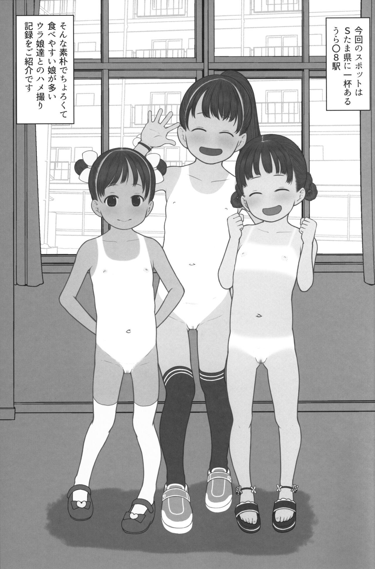 Urawa 8 Eki Otomodachizukuri Shitagaki-ban page 2 full