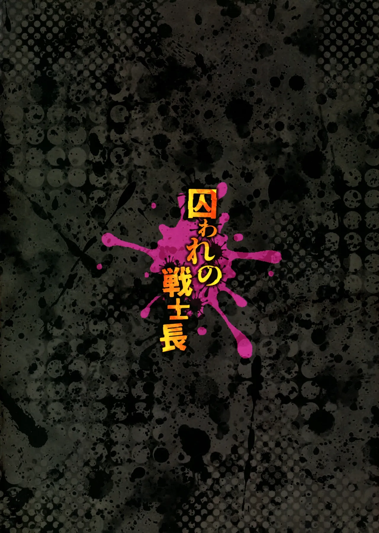 Toraware no Senshi-chou page 2 full