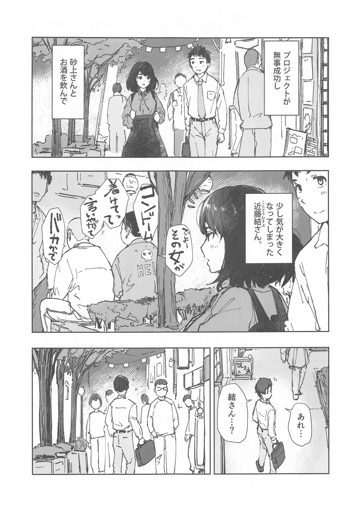 Ippai Tsukatta Musubu-san page 2 full
