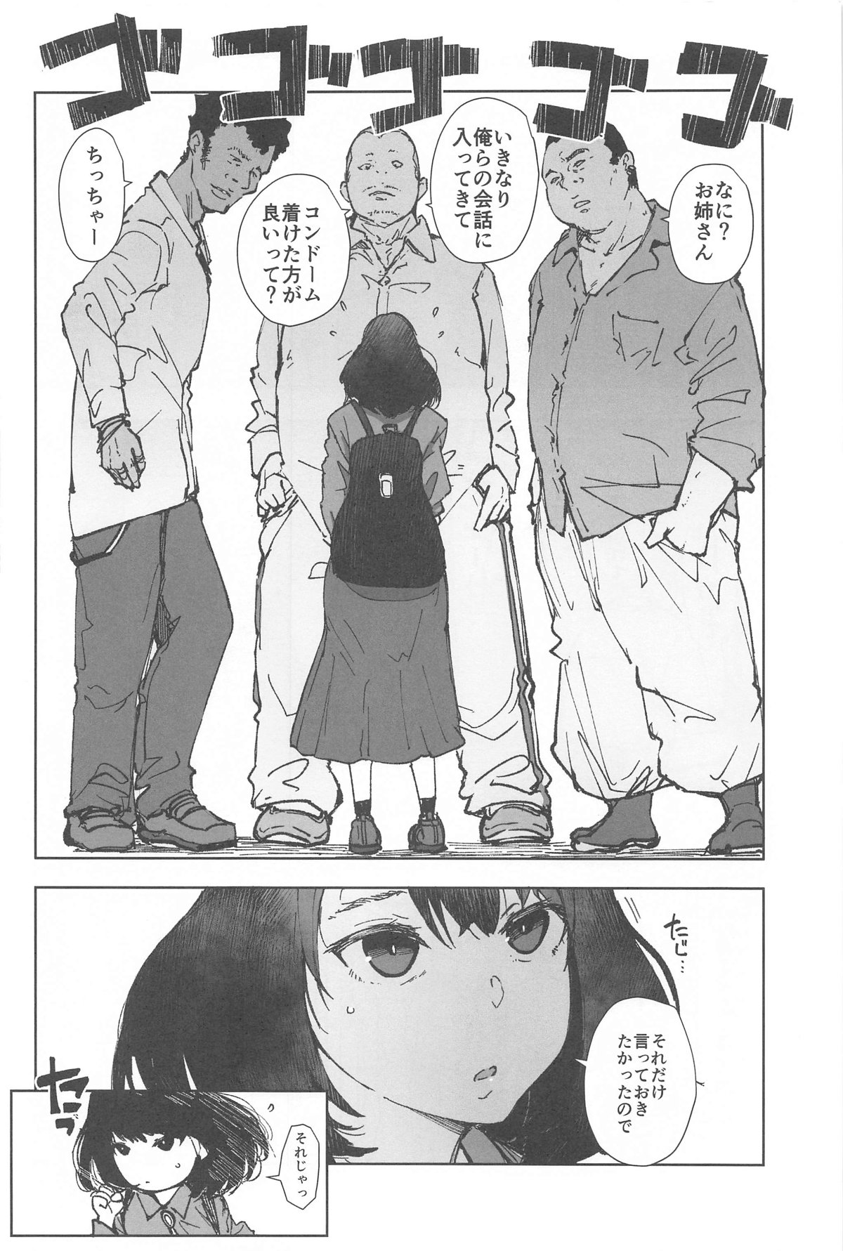 Ippai Tsukatta Musubu-san page 3 full