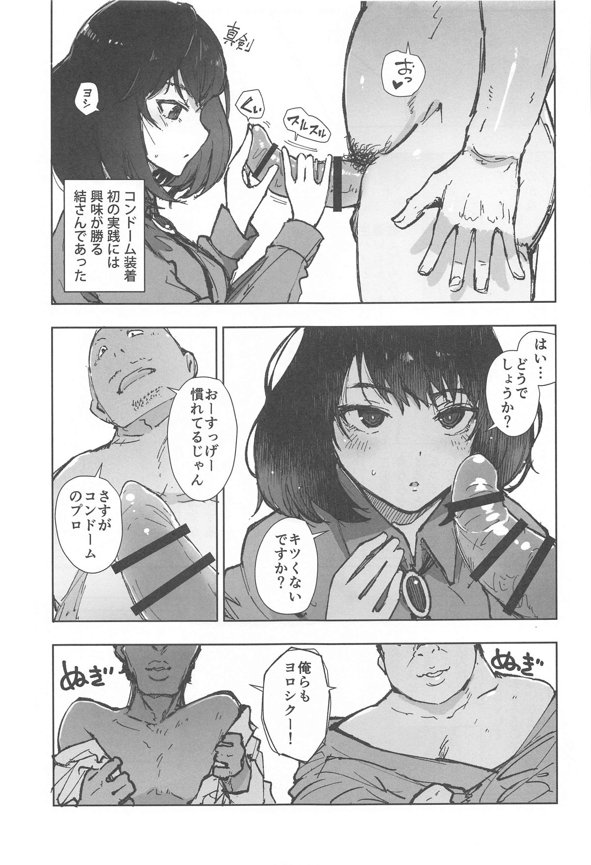 Ippai Tsukatta Musubu-san page 8 full