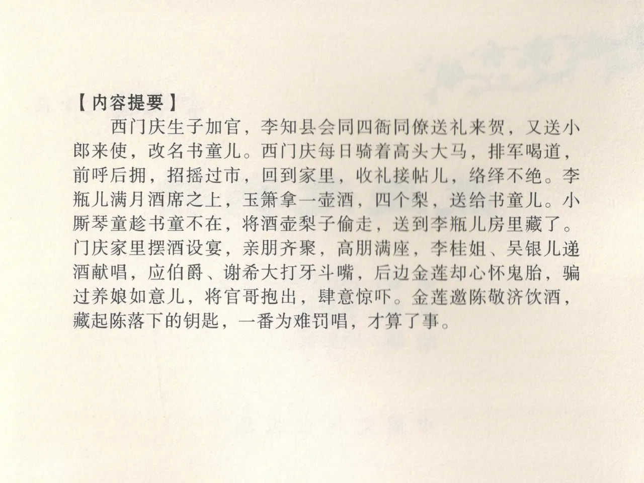 金瓶梅全传 十五 藏壶惹祸端 page 4 full