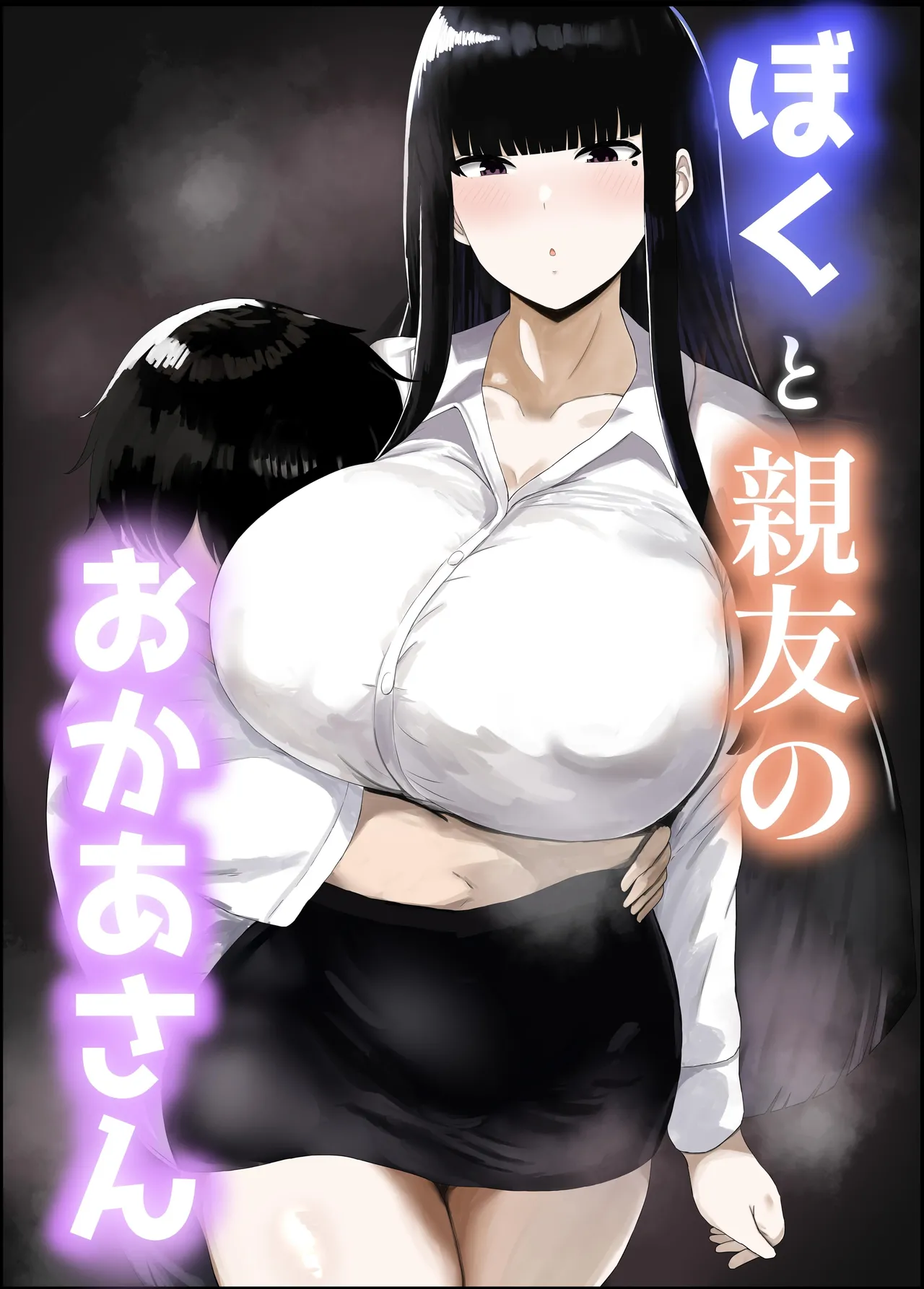 Boku to Shinyuu no Okaa-san page 1 full