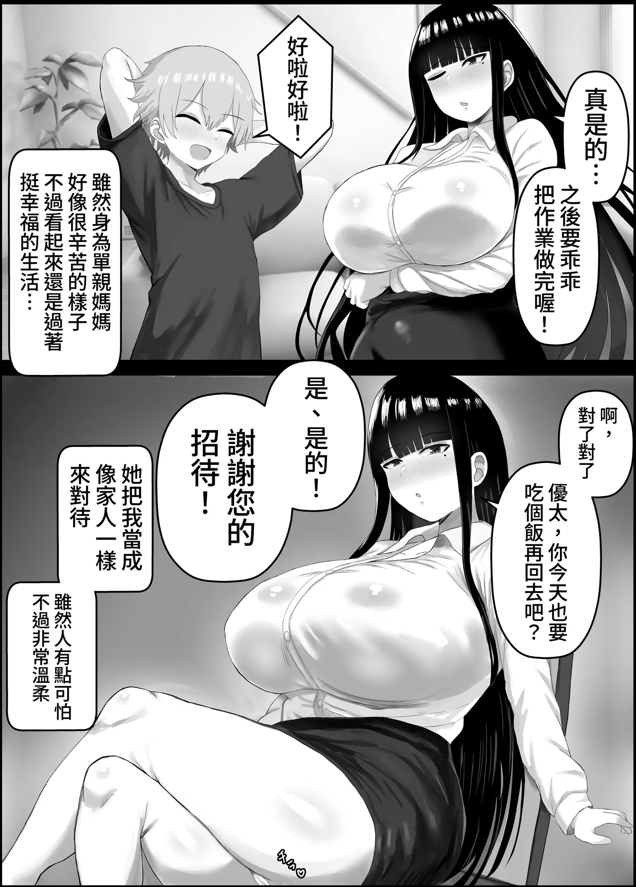 Boku to Shinyuu no Okaa-san page 4 full