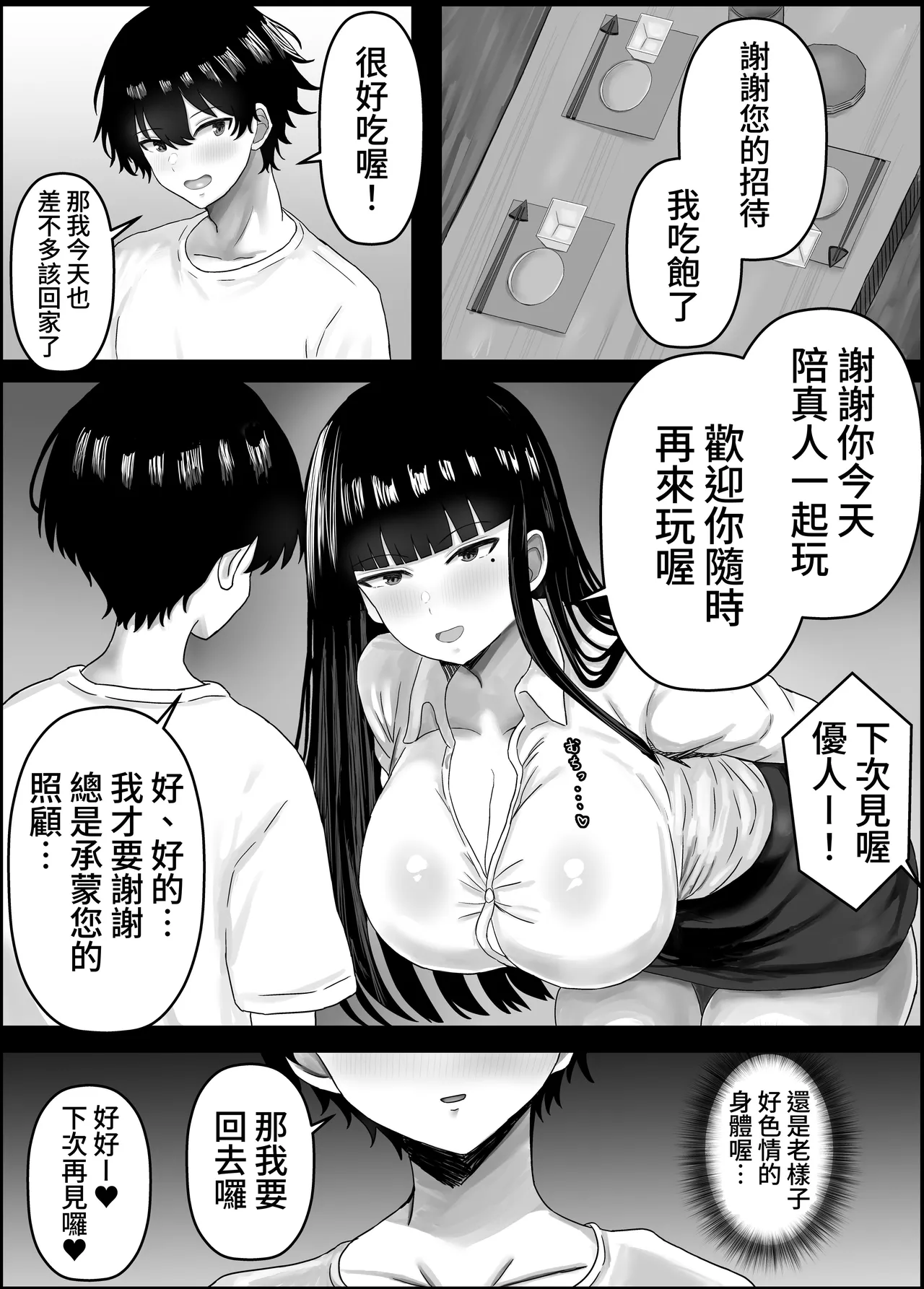 Boku to Shinyuu no Okaa-san page 5 full