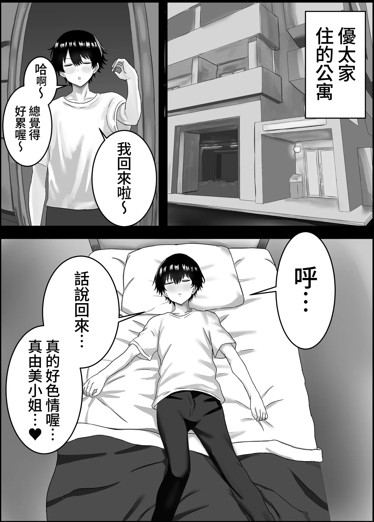 Boku to Shinyuu no Okaa-san page 6 full