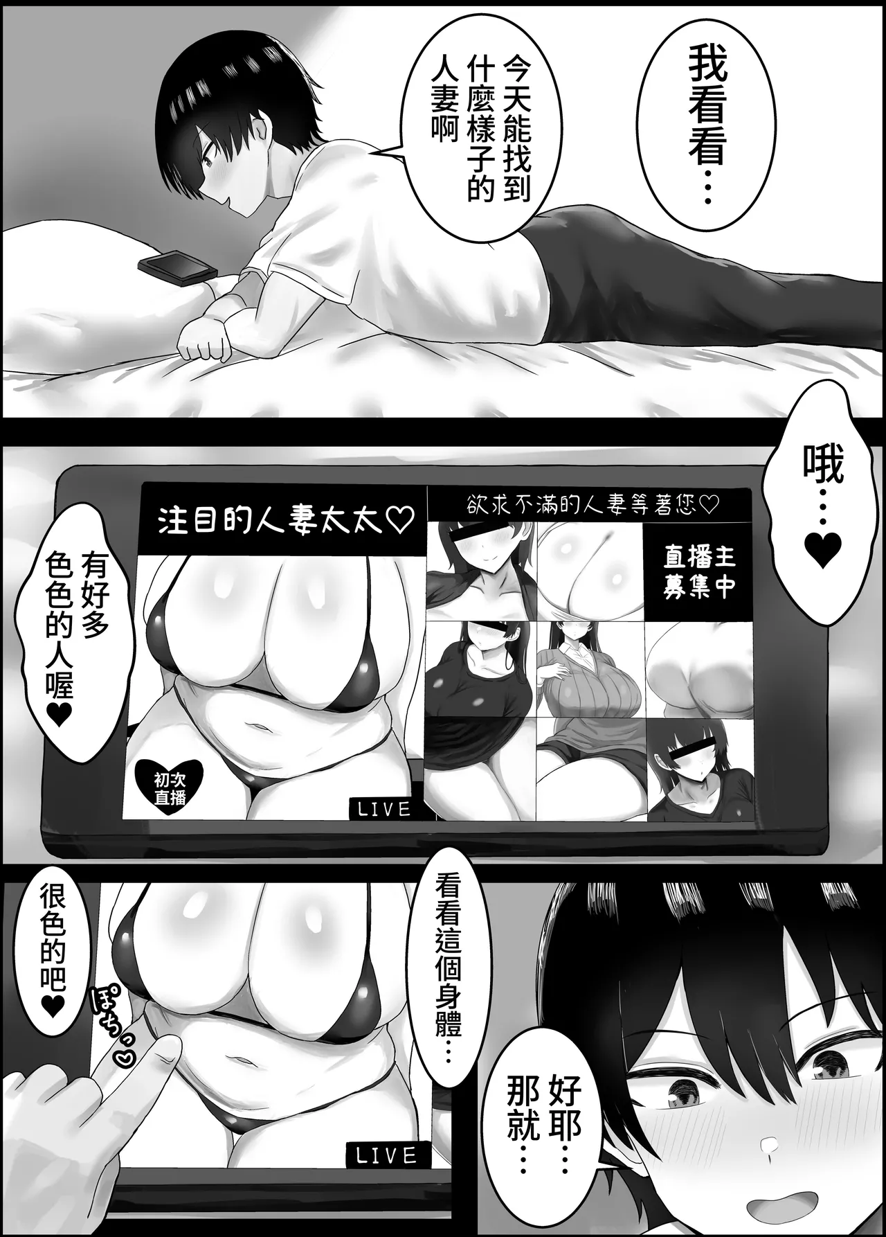 Boku to Shinyuu no Okaa-san page 8 full