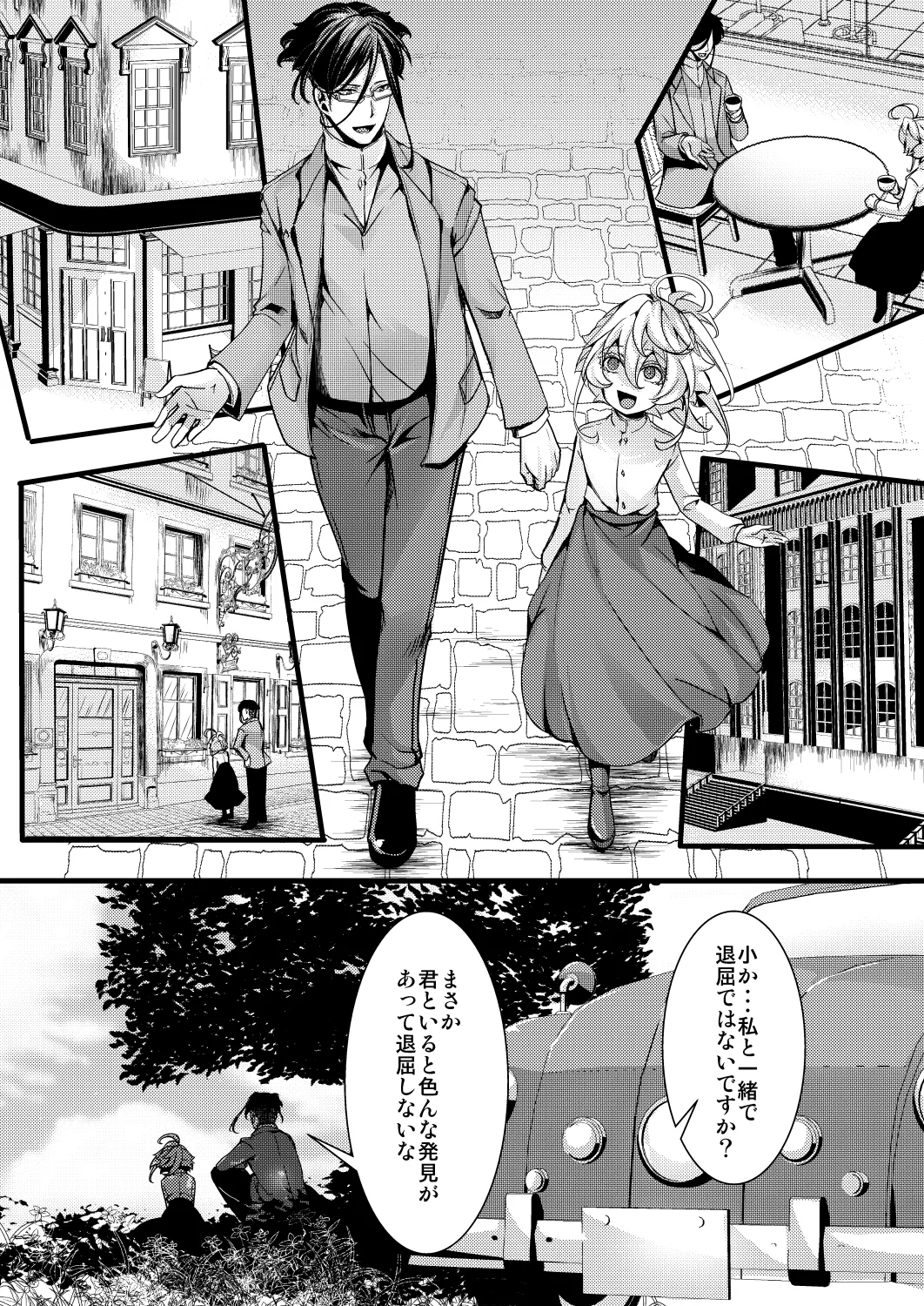 囮捜査なレルターの話 page 2 full