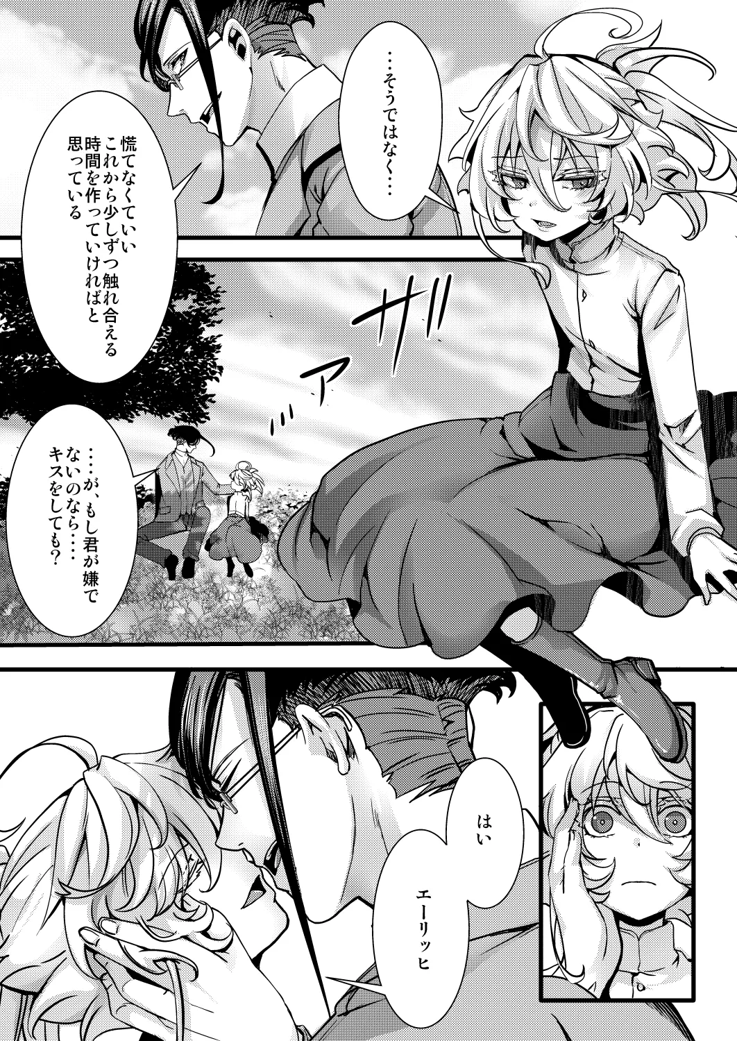 囮捜査なレルターの話 page 3 full